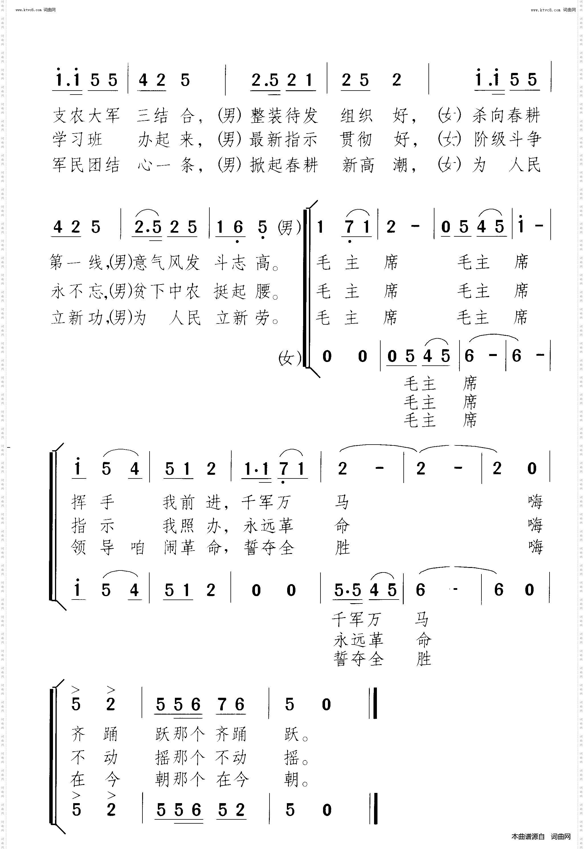 毛主席挥手我前进