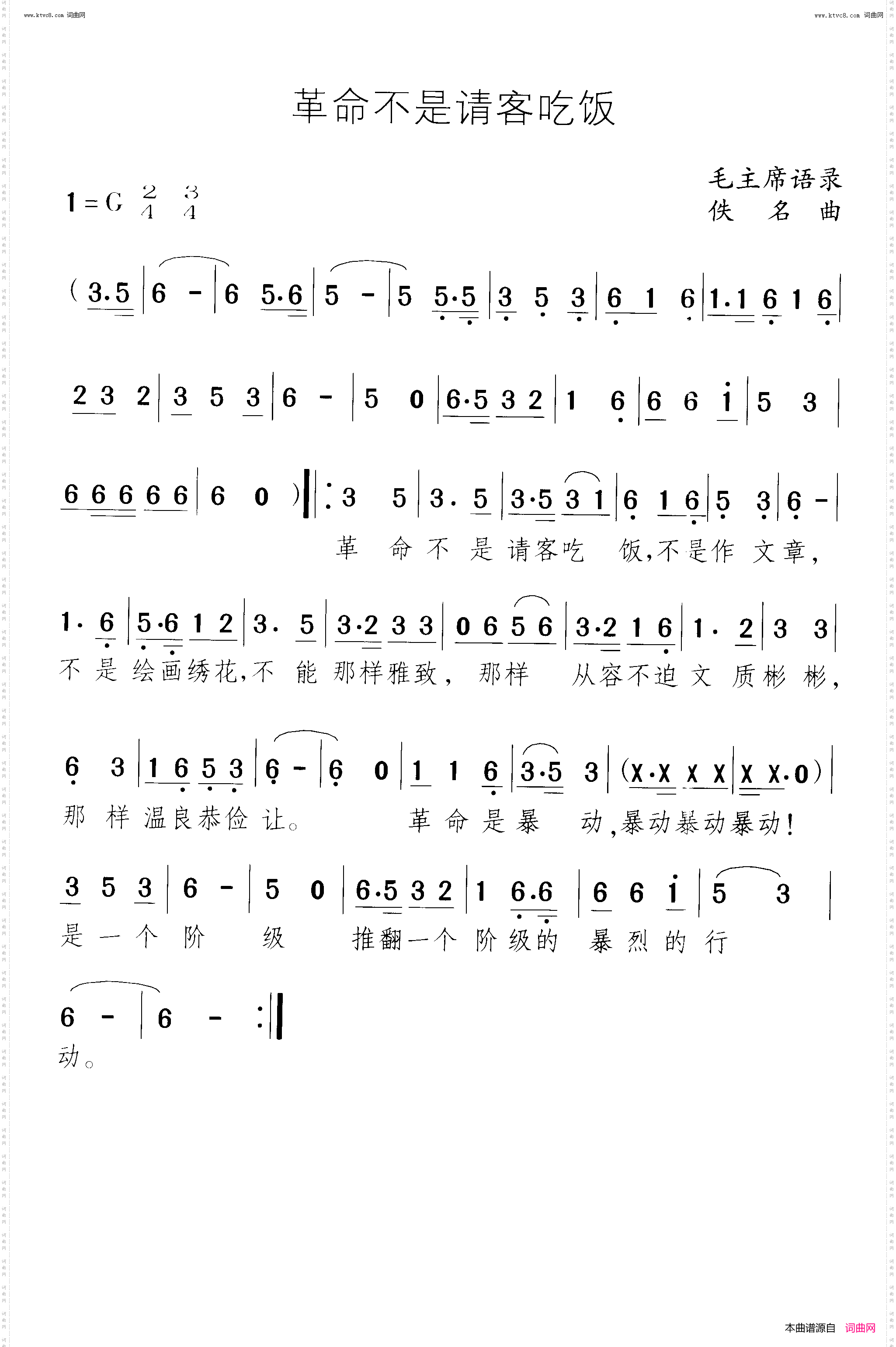 革命不是请客吃饭_毛主席语录组舞 曲02 