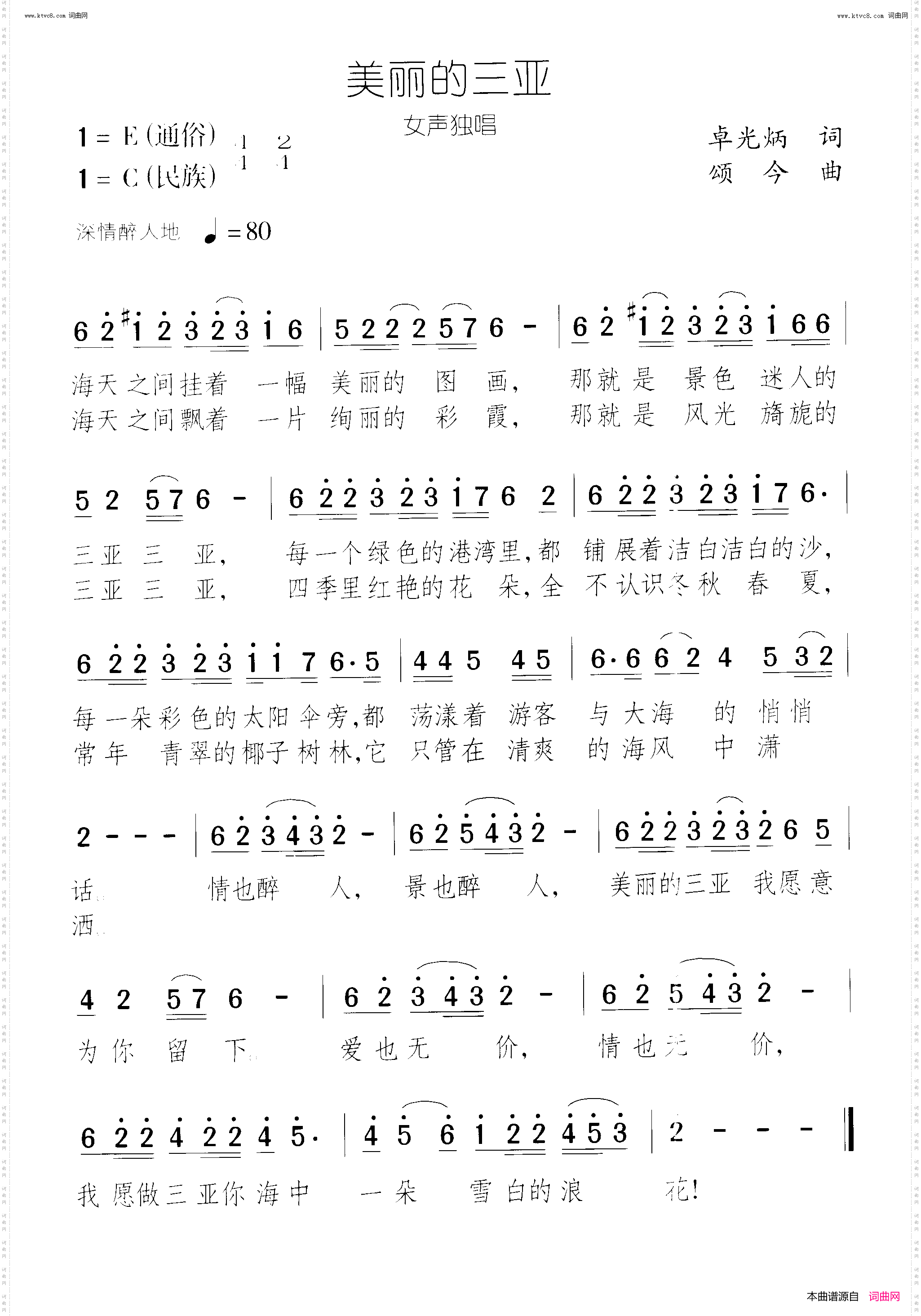 美丽的三亚