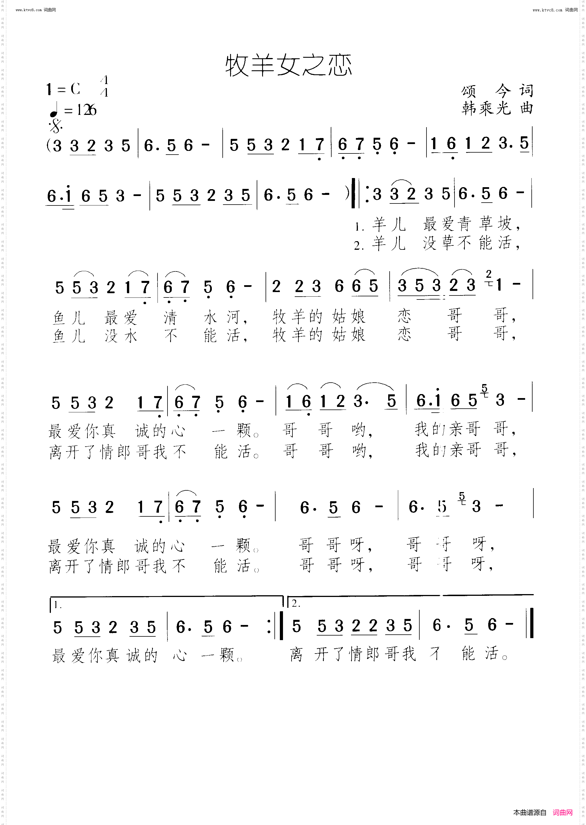 牧羊女之恋