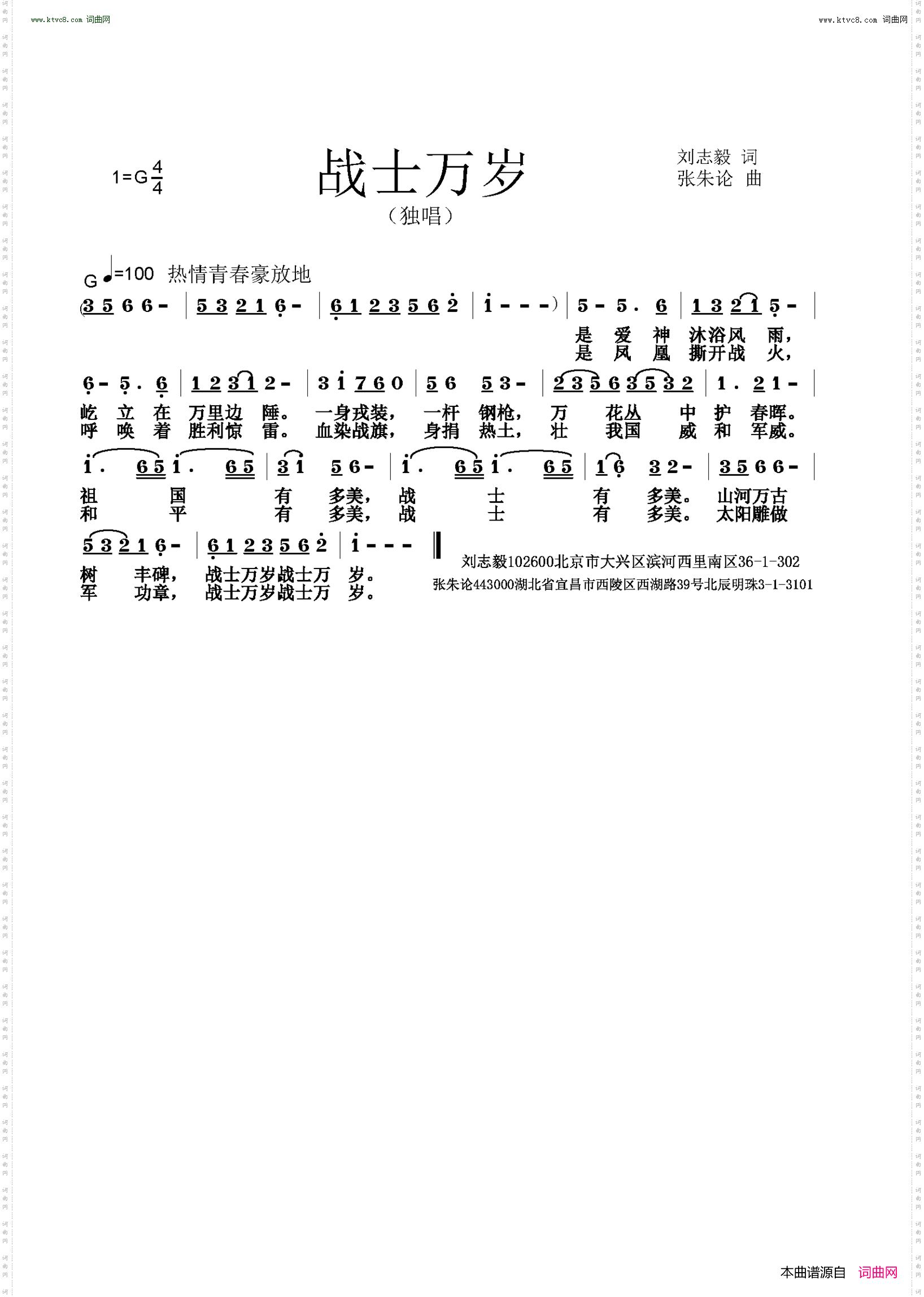 战士万岁
