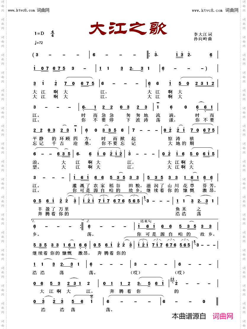 大江之歌_鲁金唱、孙向岭曲编