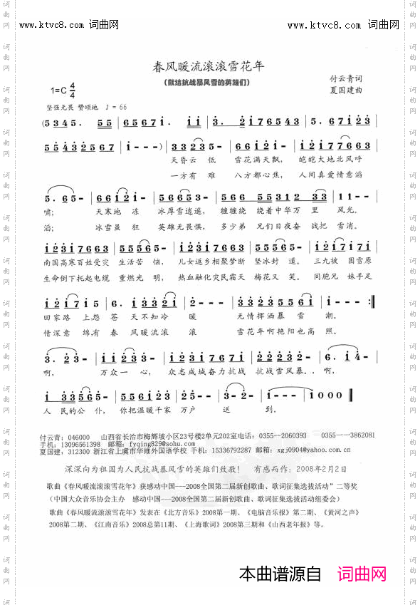 春风暖流滚滚雪花年_抗雪救灾公益歌曲