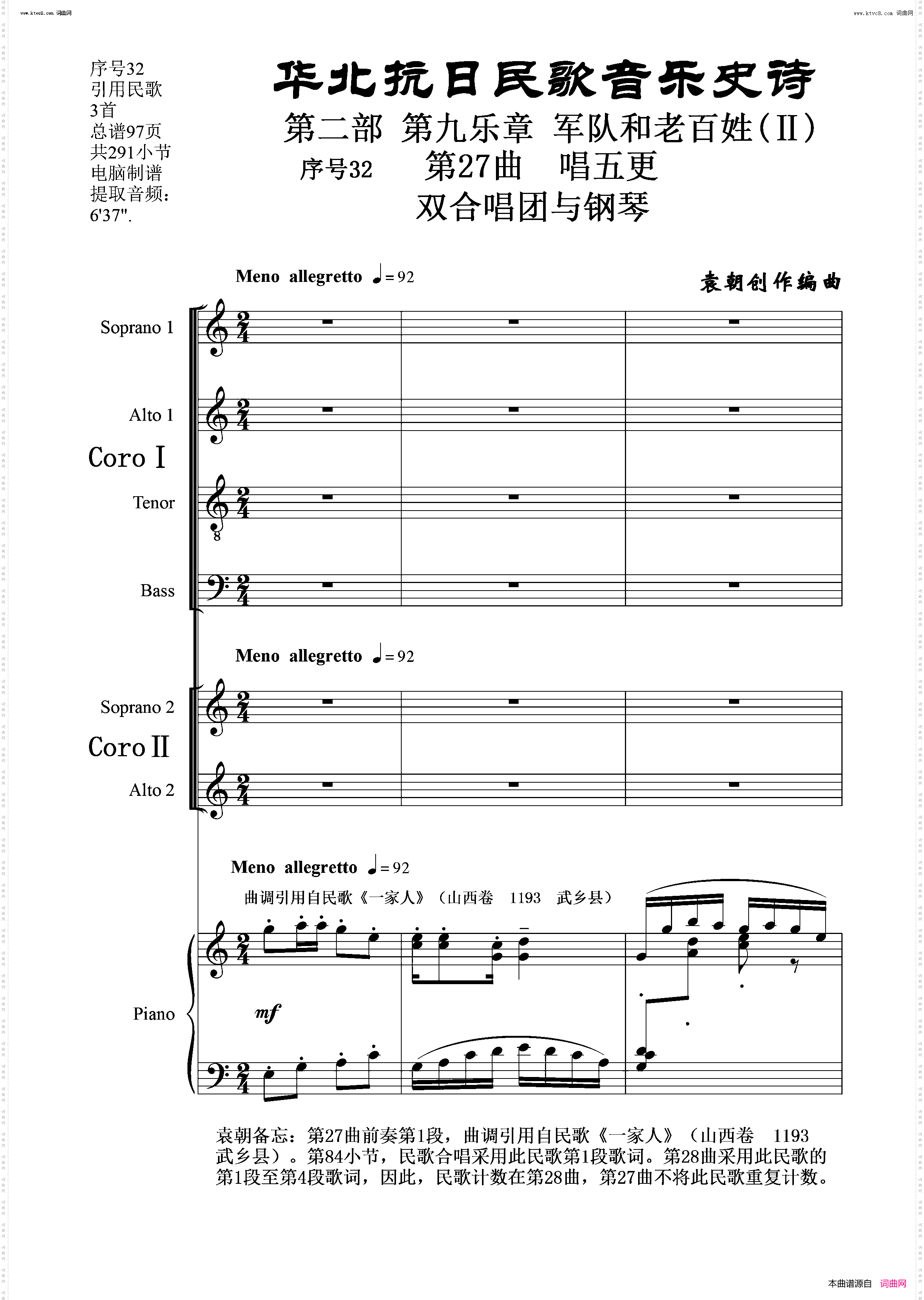 唱五更