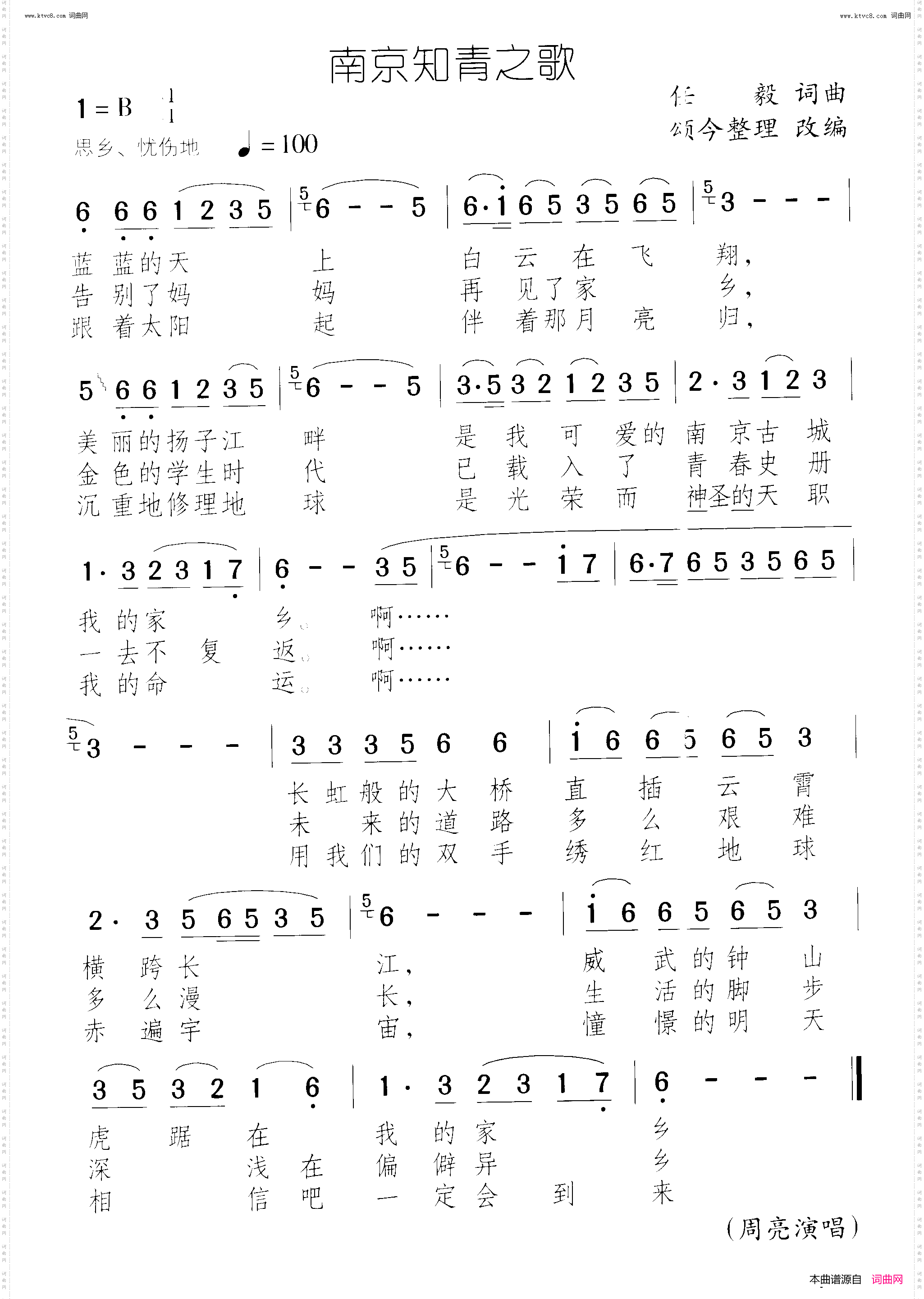 南京知青之歌