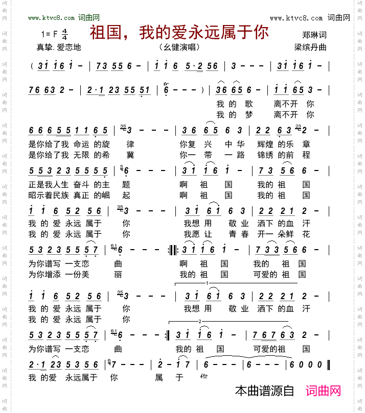祖国，我的爱永远属于你