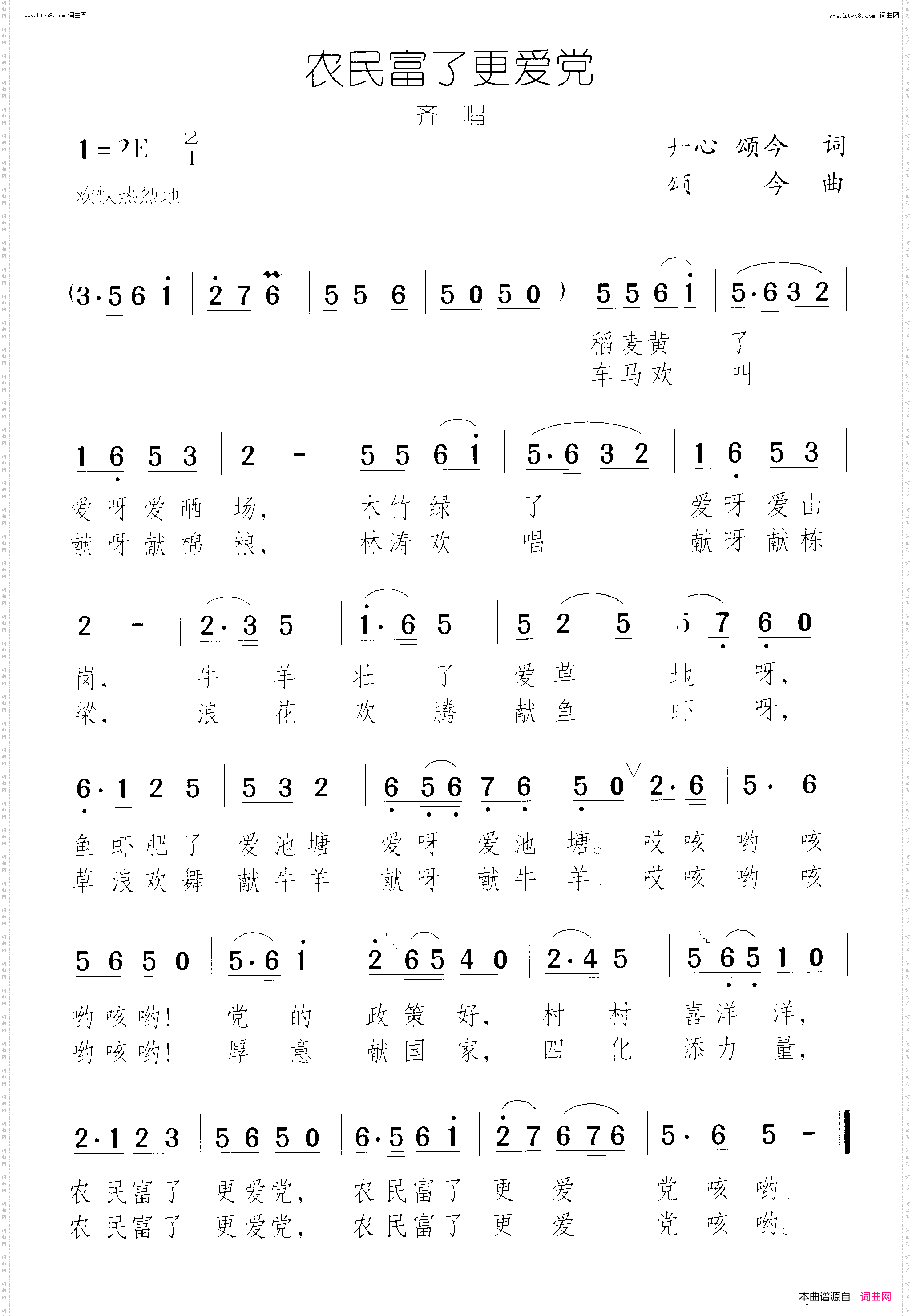 农民富了更爱党_齐唱