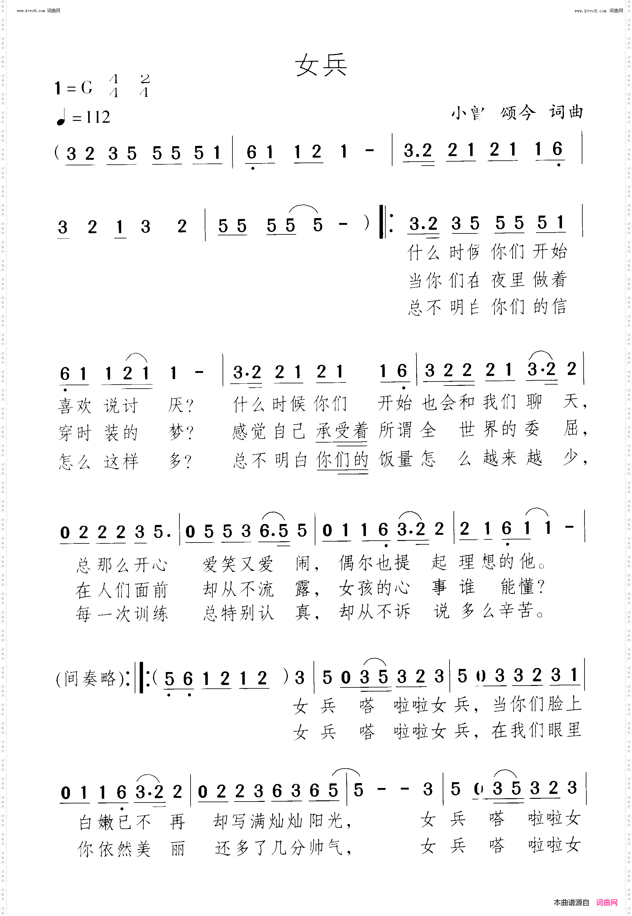 女兵