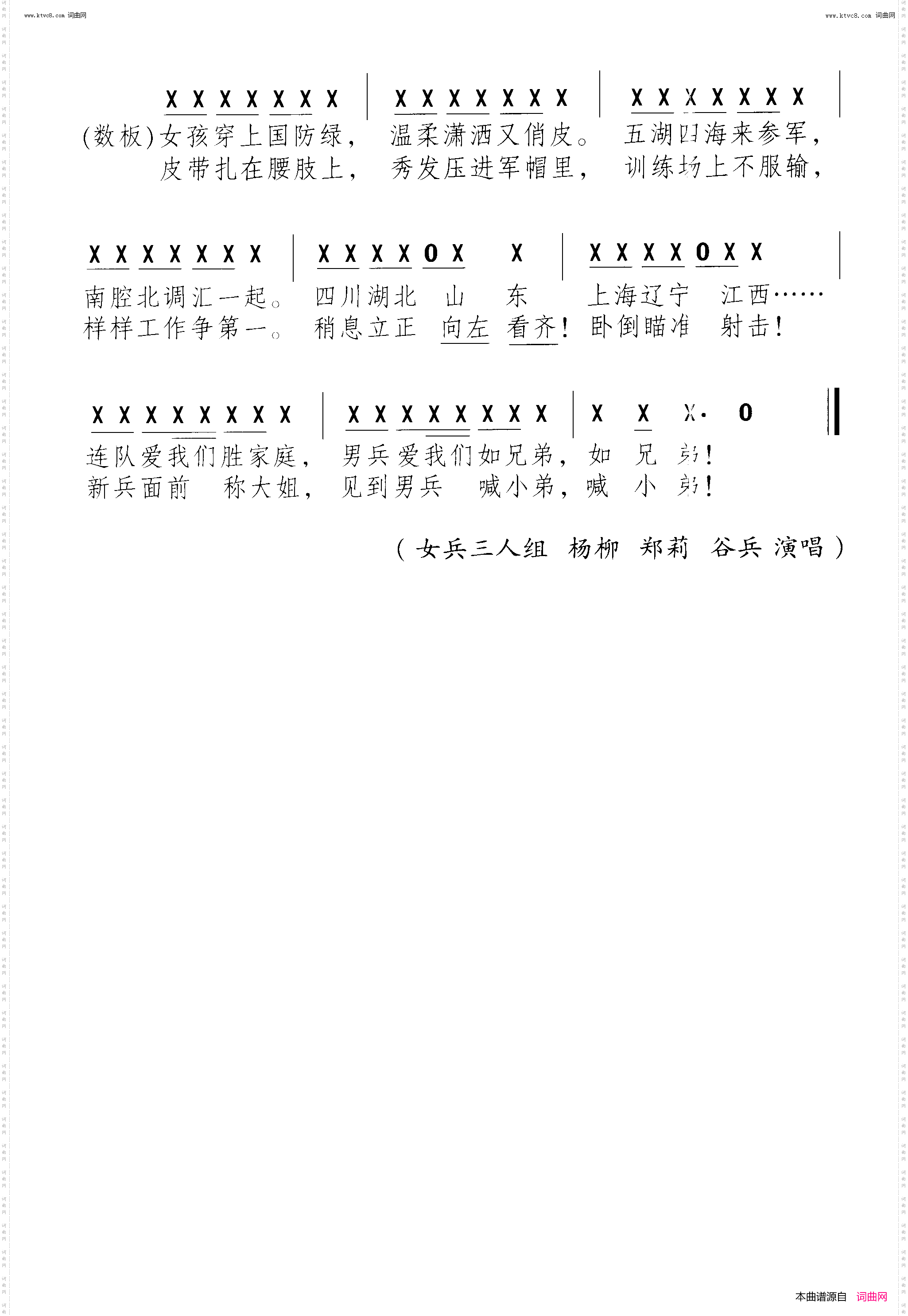 女兵的小秘密