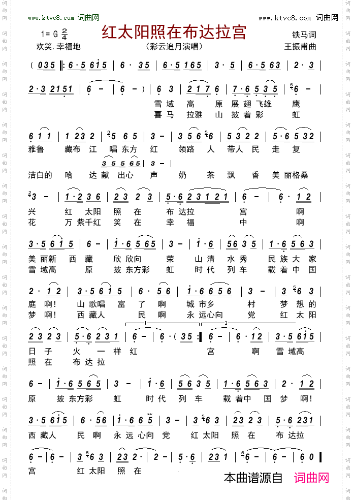 红太阳照在布达拉宫
