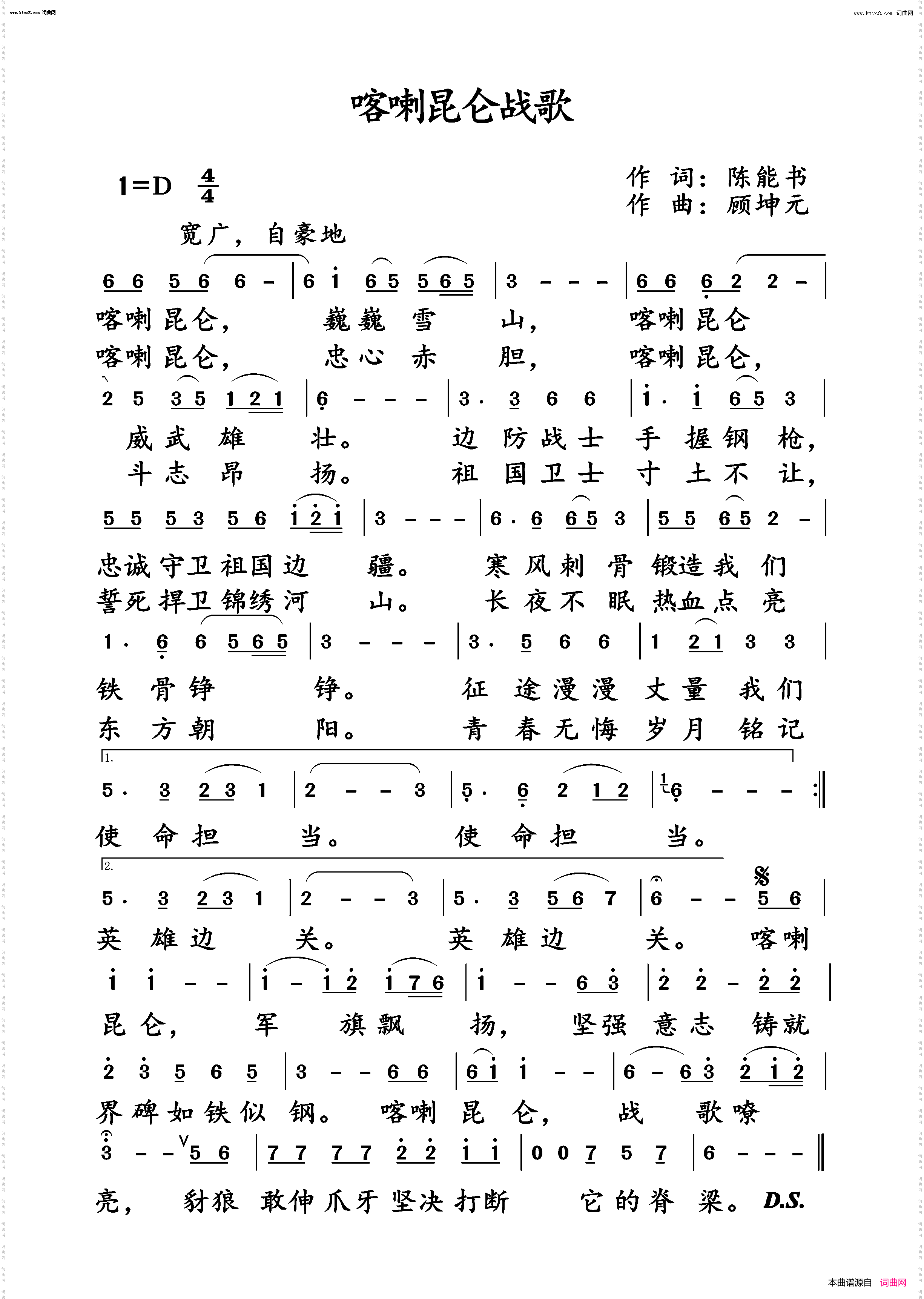 喀喇昆仑战歌