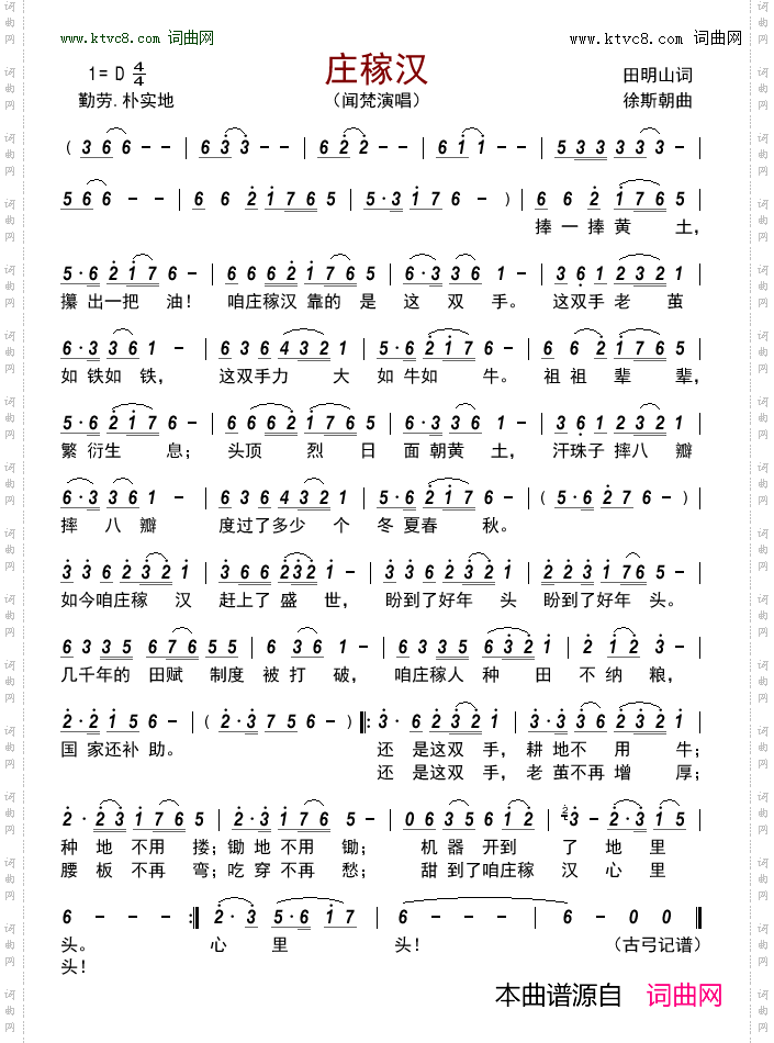 庄稼汉