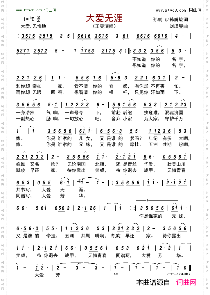 大爱无涯