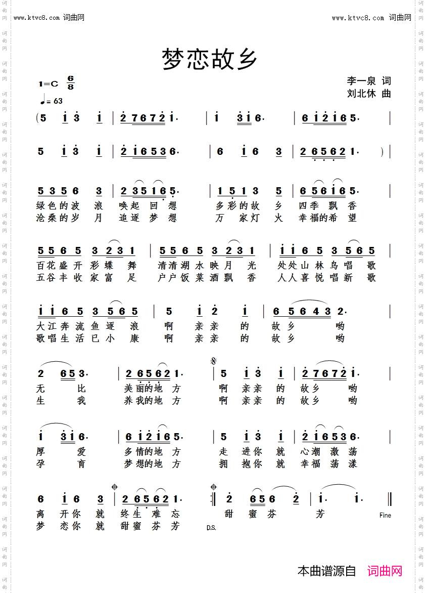 梦恋故乡