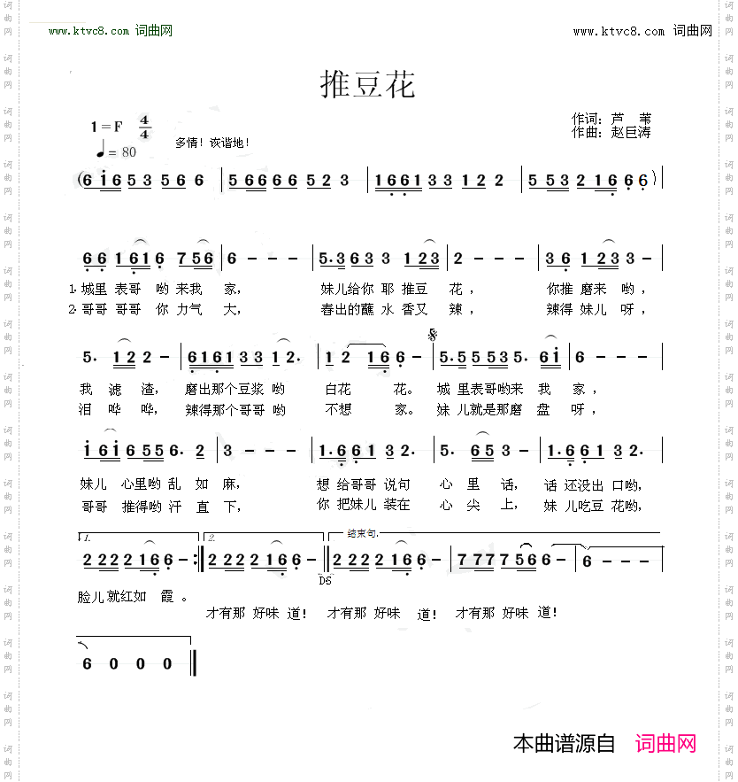 推豆花