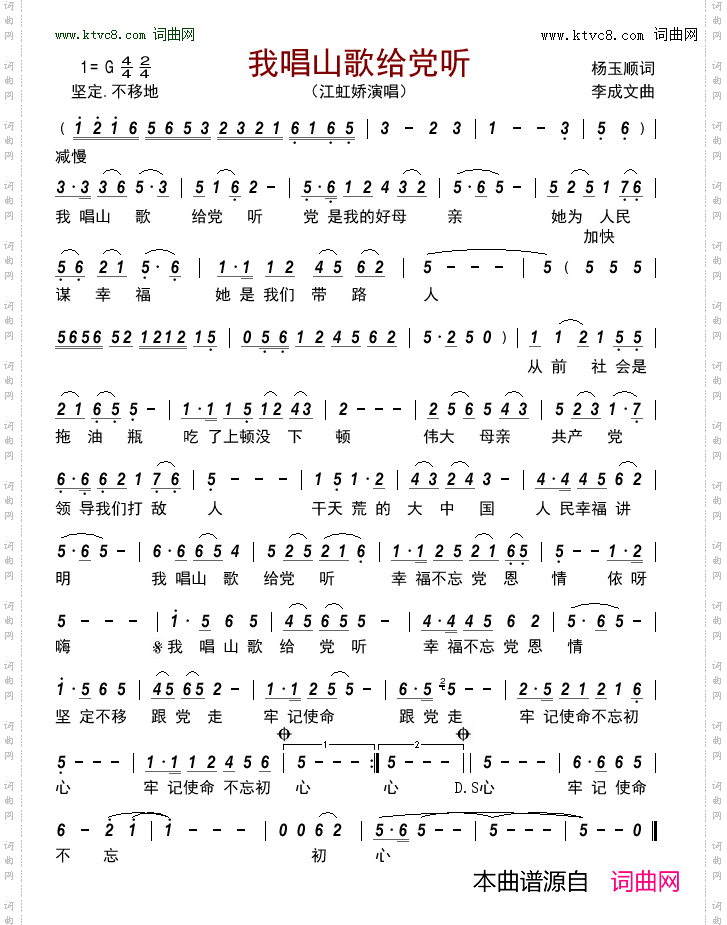 我唱山歌给党听