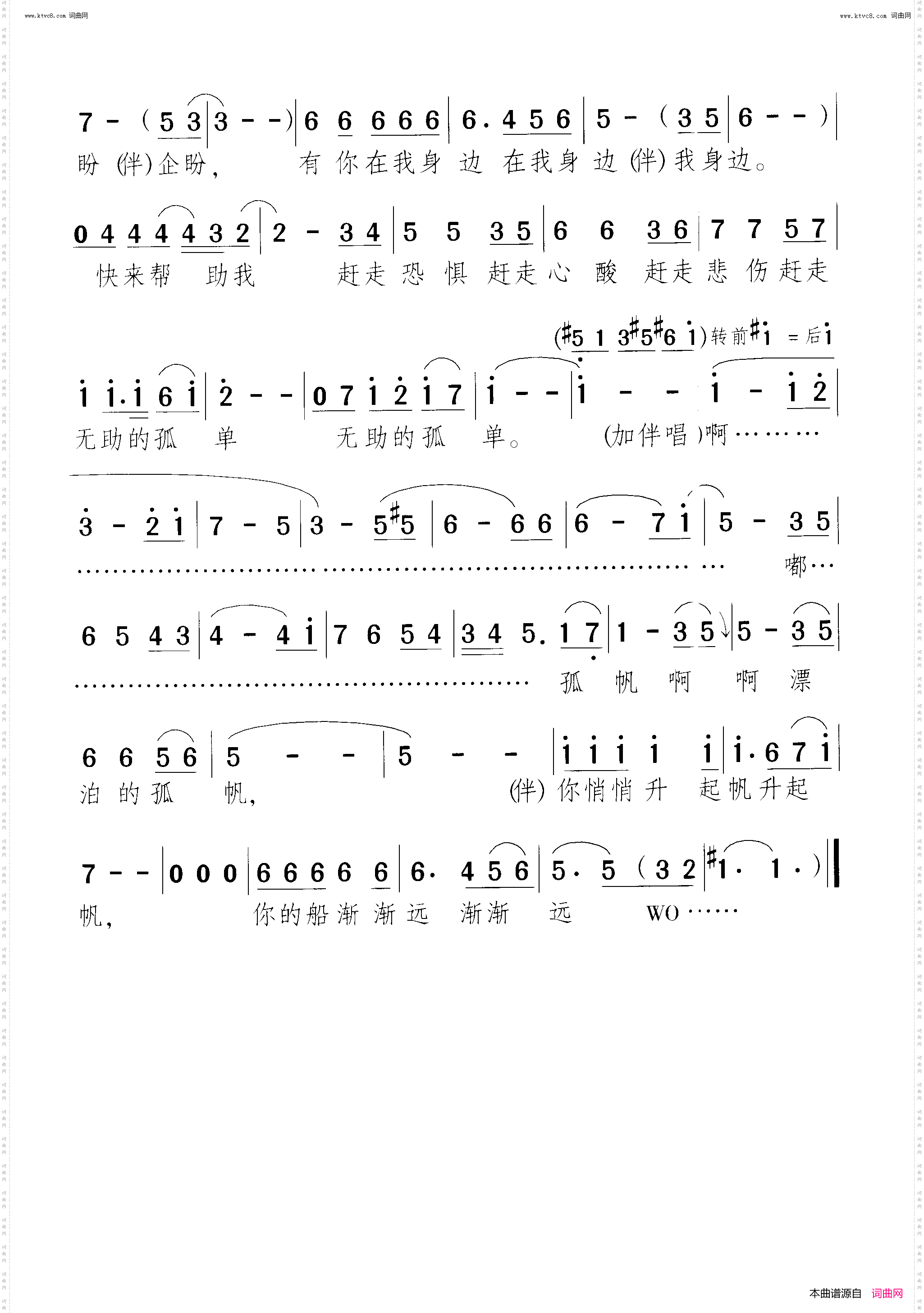 漂泊的孤帆