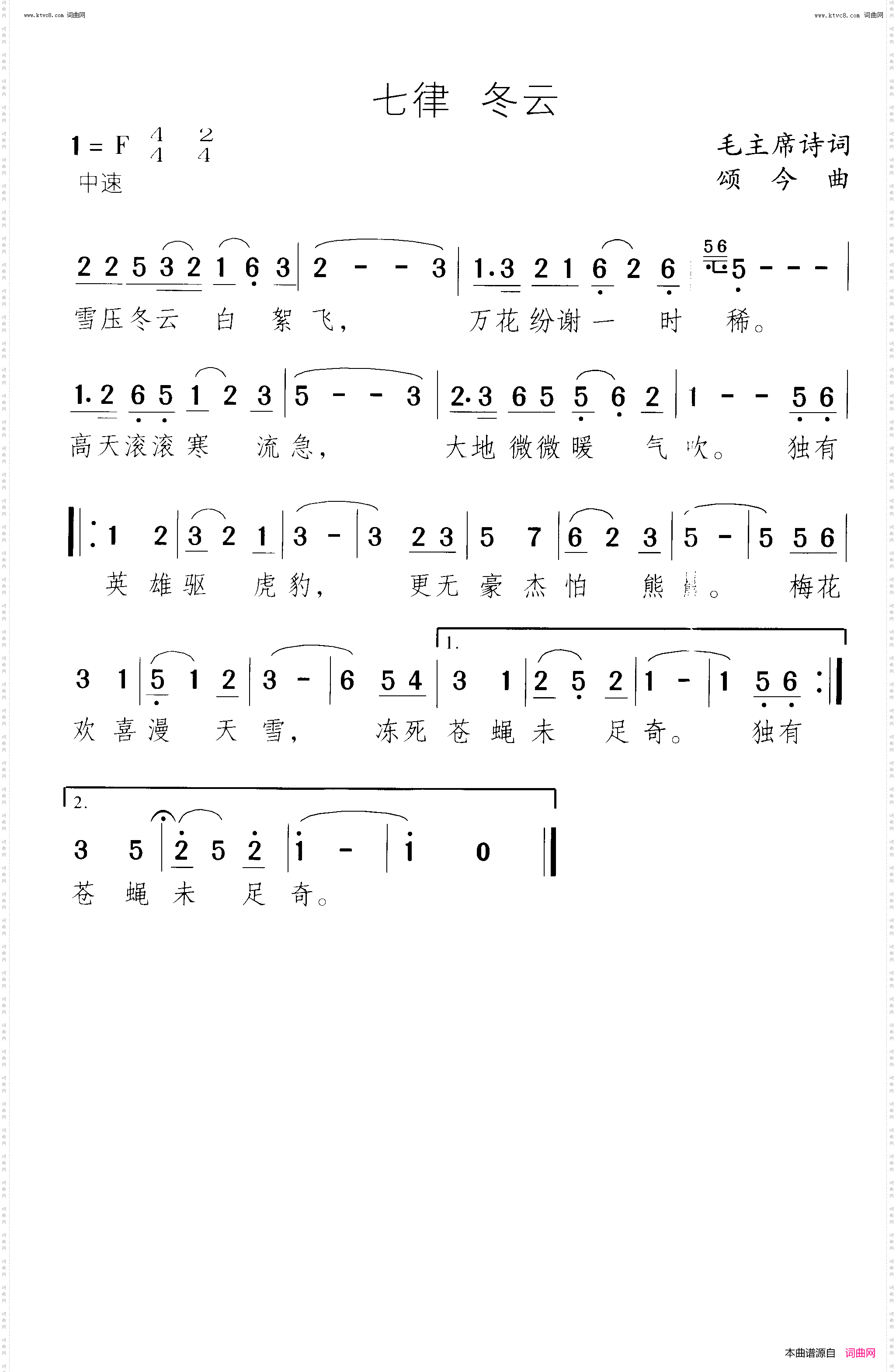 七律 冬云