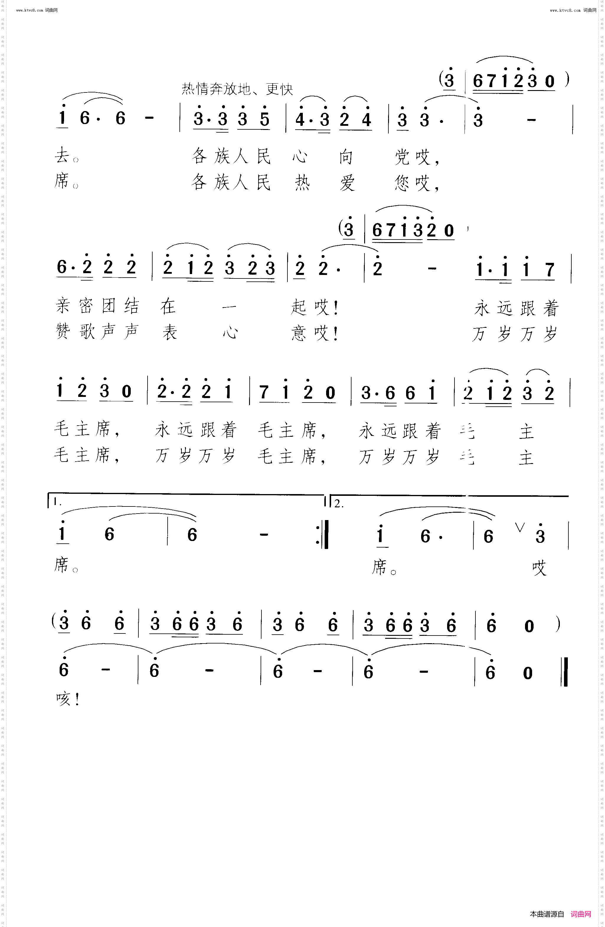 千歌万曲歌唱毛主席