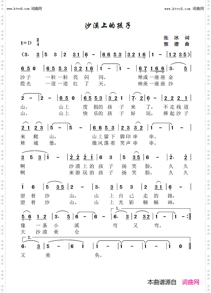 沙漠上的孩子