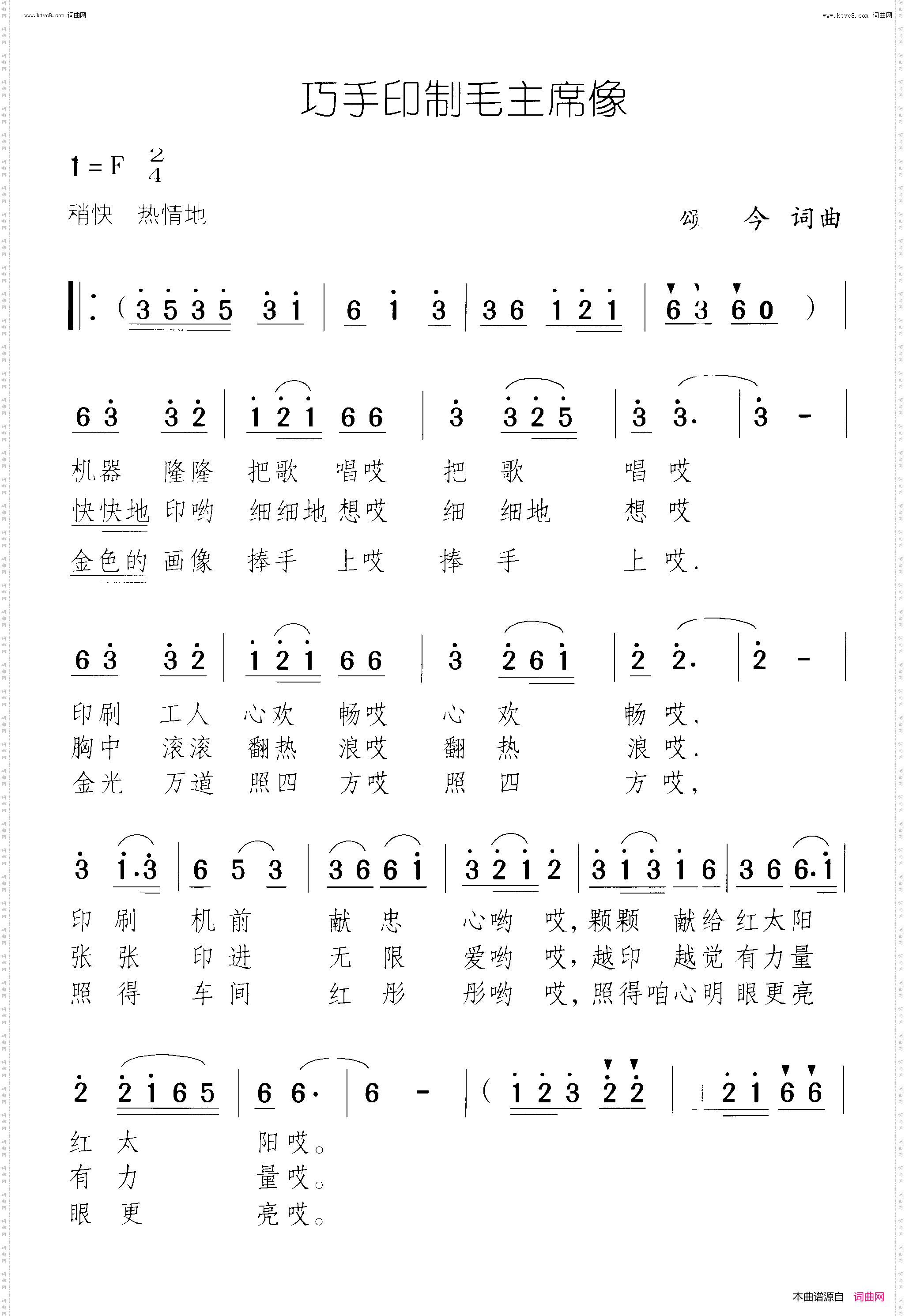巧手印制毛主席像