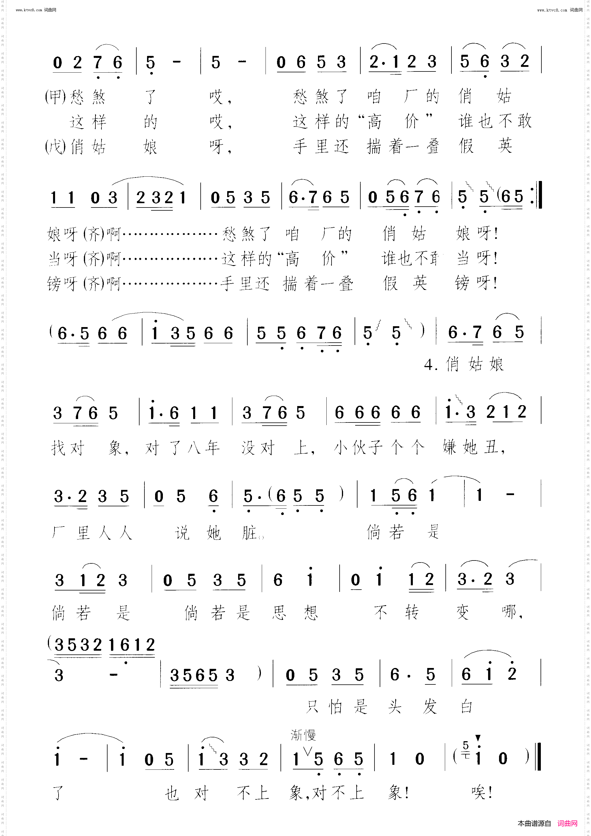 俏姑娘找对象