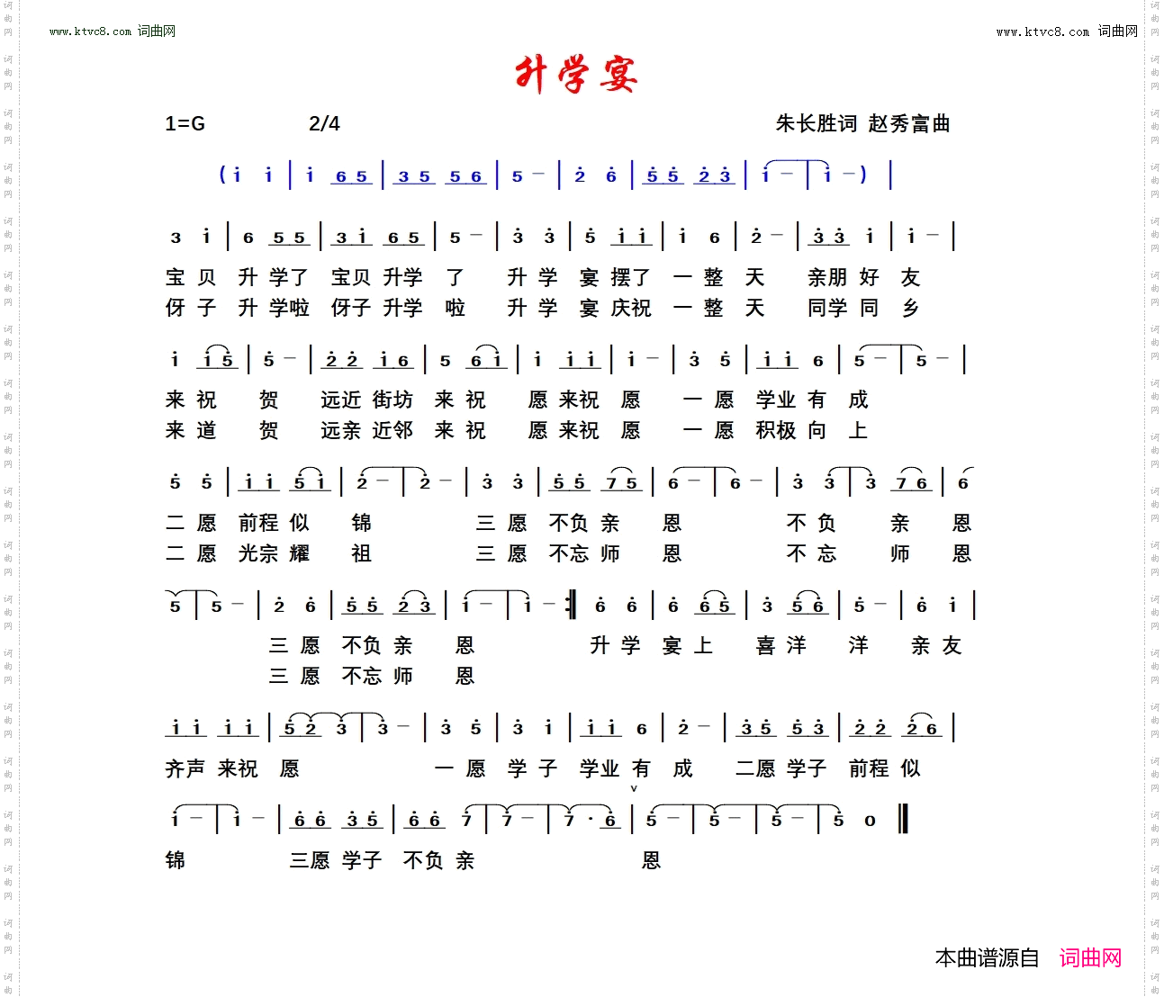 升学宴