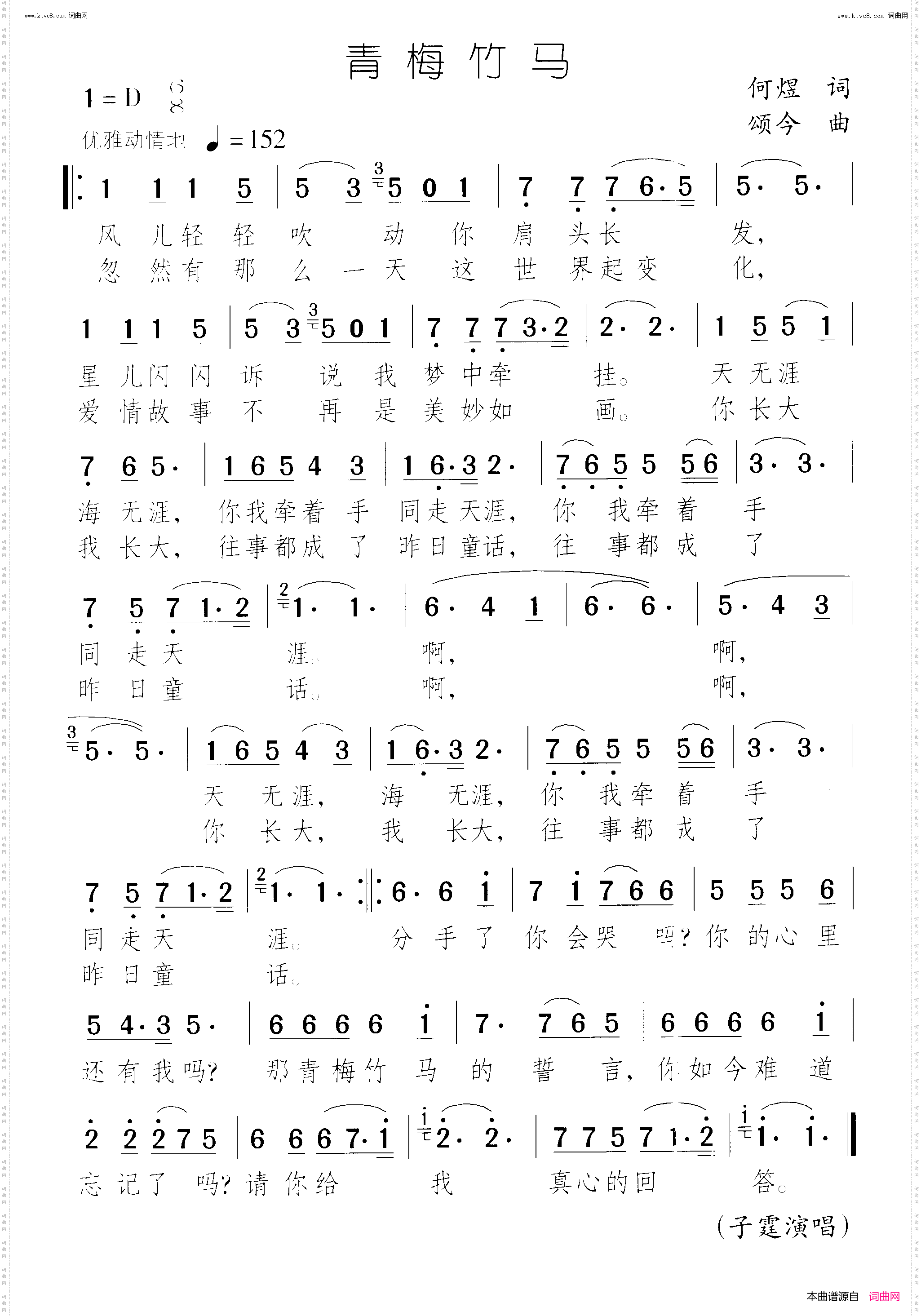 青梅竹马
