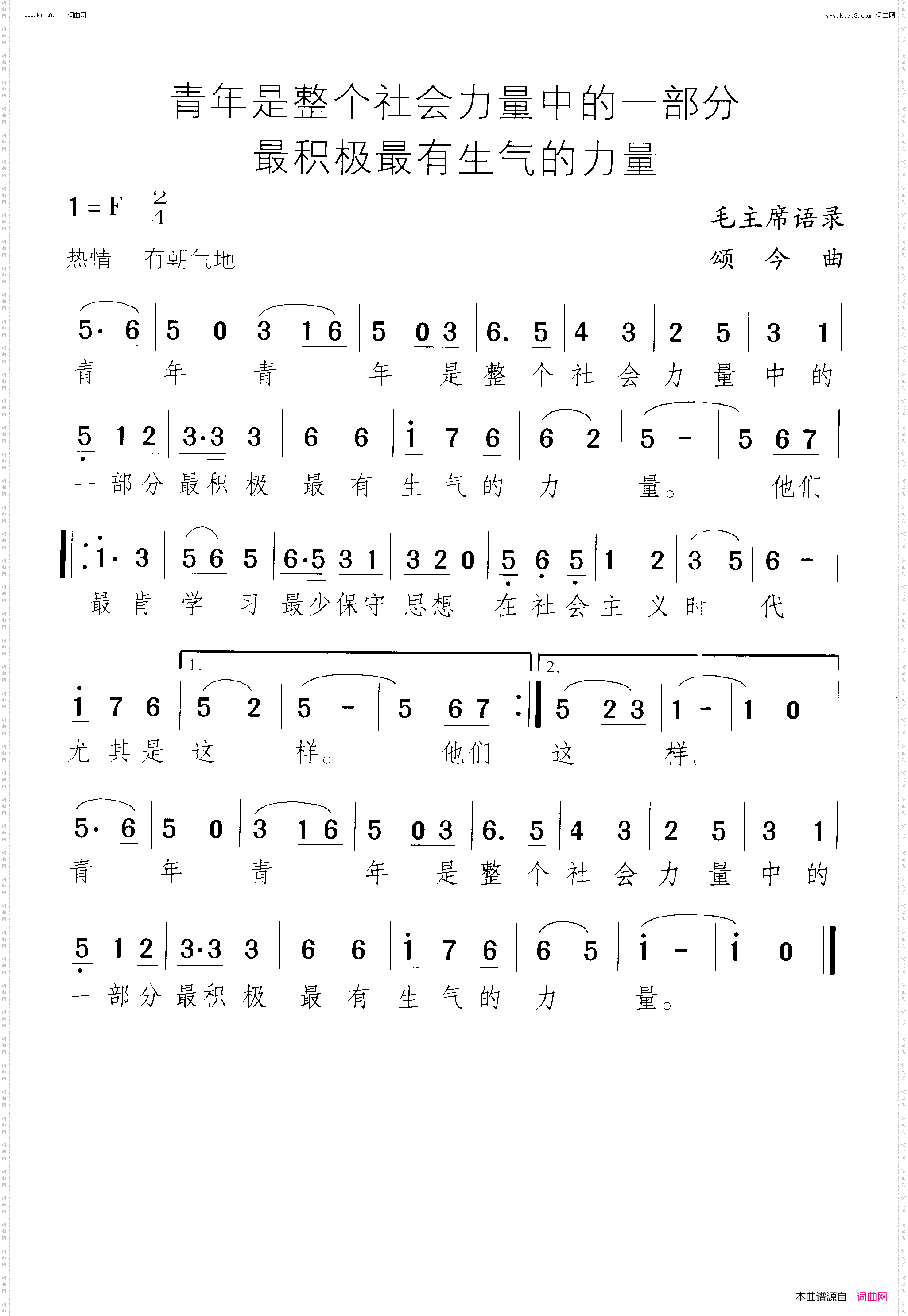 青年是整个社会力量中的一部分最积极最有生气的力量_ 语录歌 