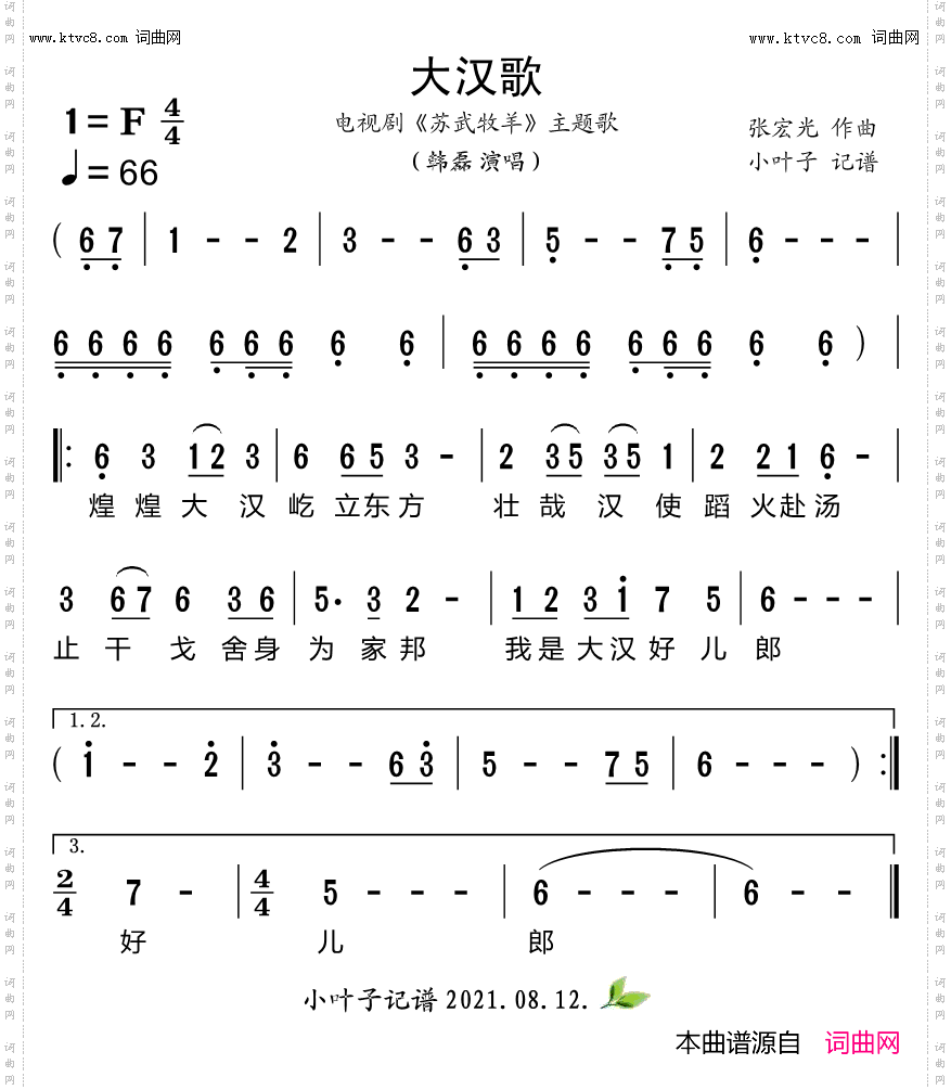 大汉歌_电视剧《苏武牧羊》主题歌