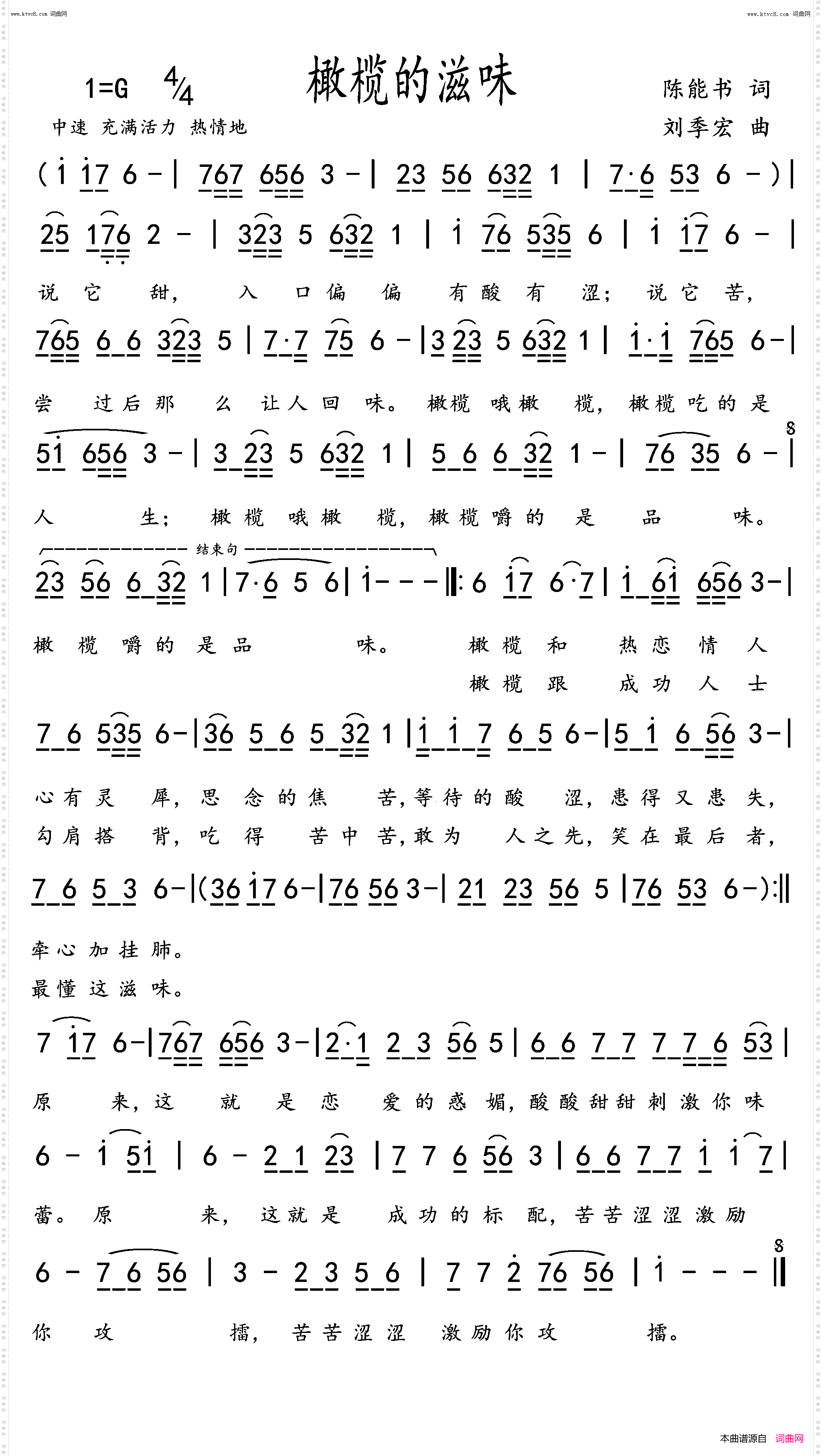 橄榄的滋味