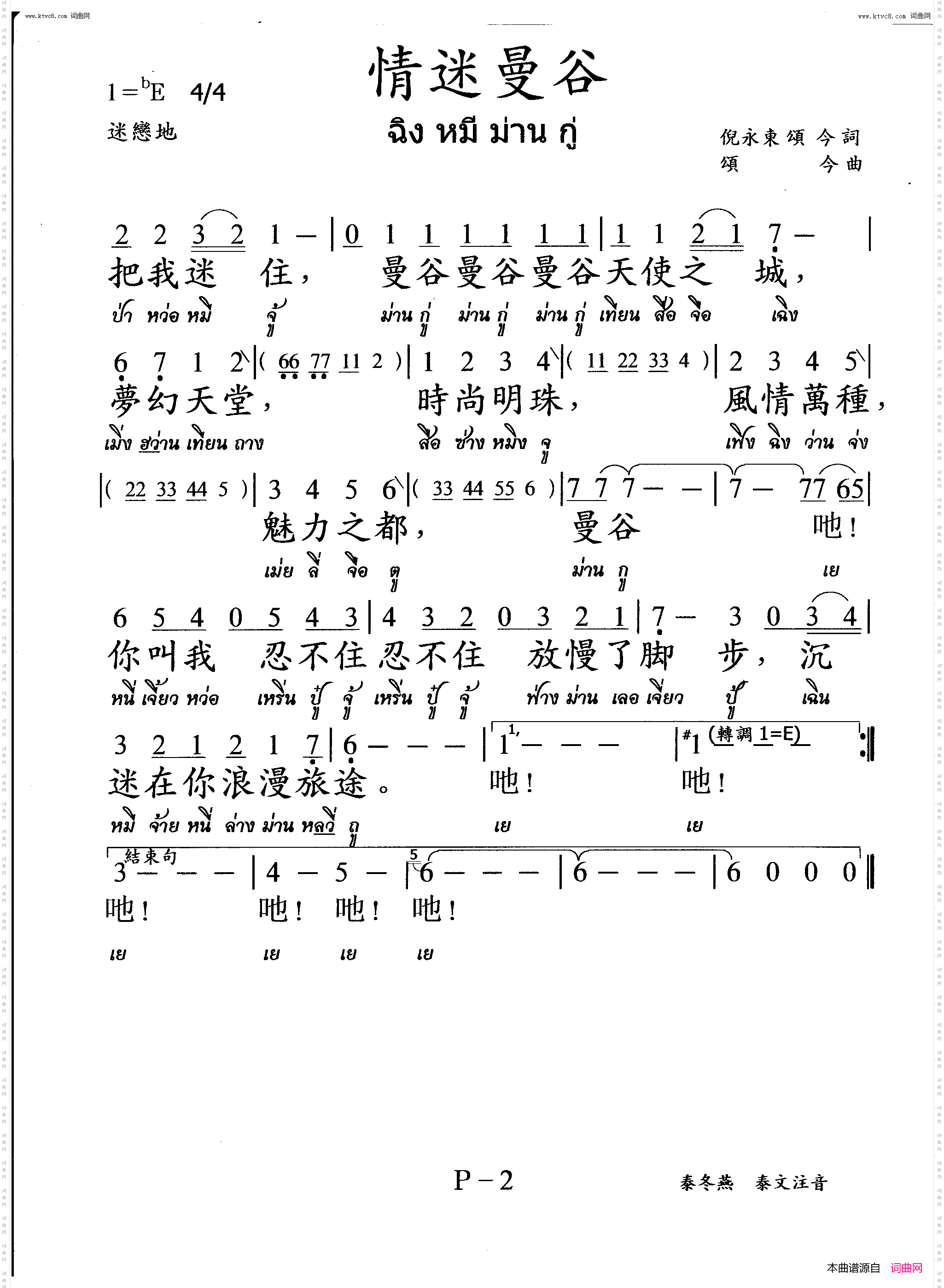 情迷曼谷