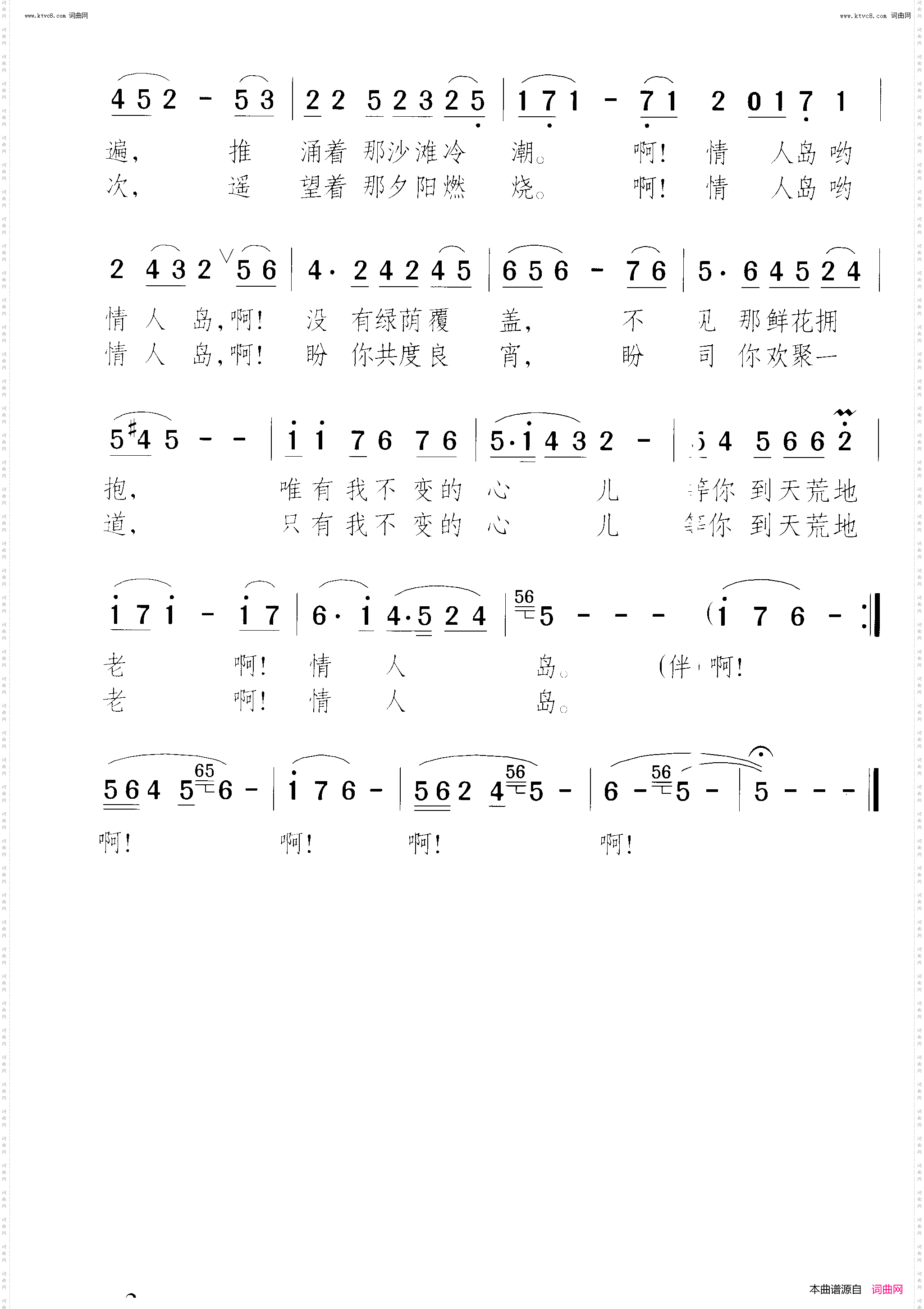 情人岛