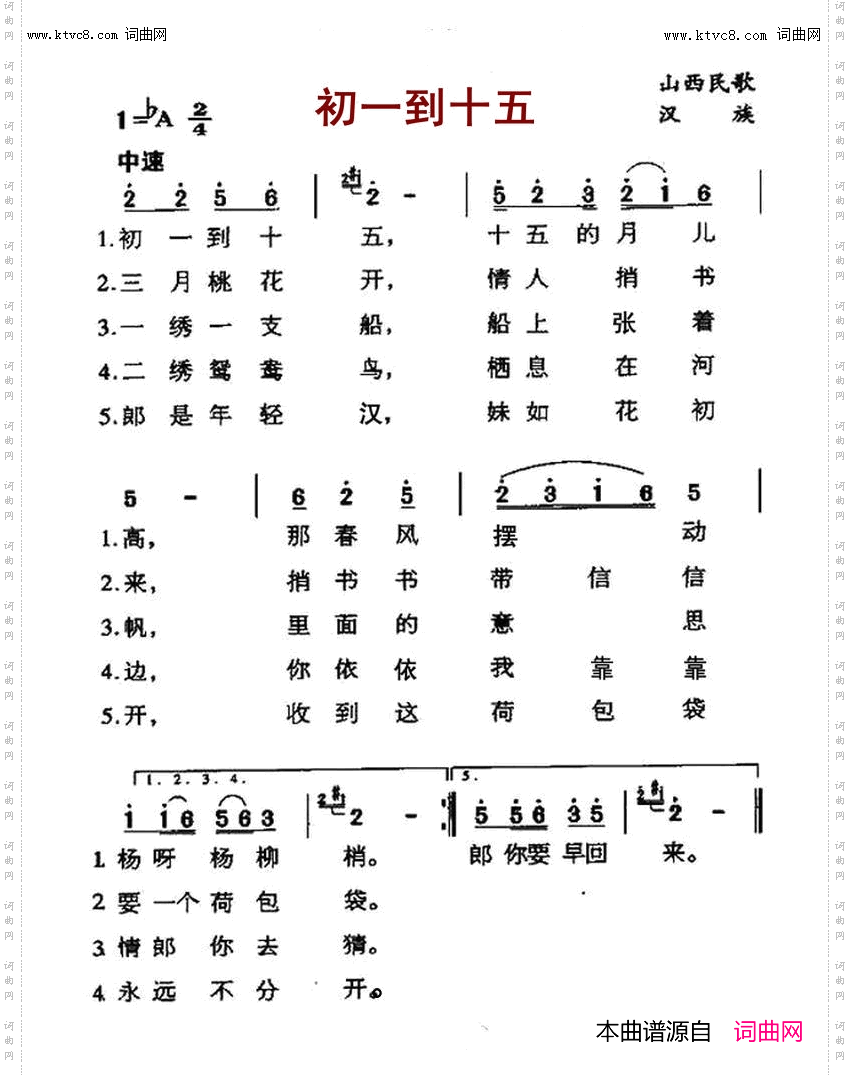 初一到十五_对唱