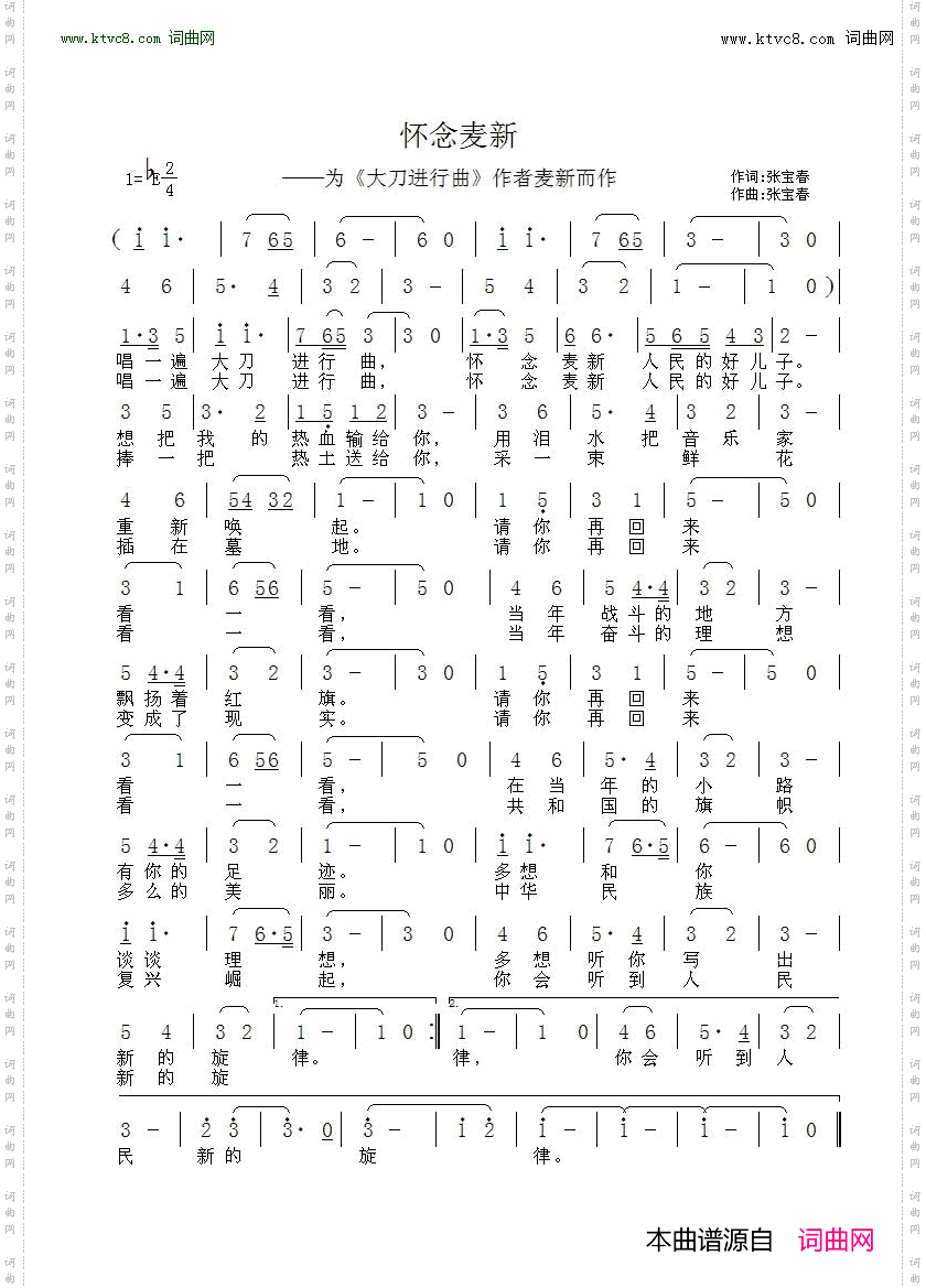 怀念麦新_ 为《大刀进行曲》作者麦新而作 