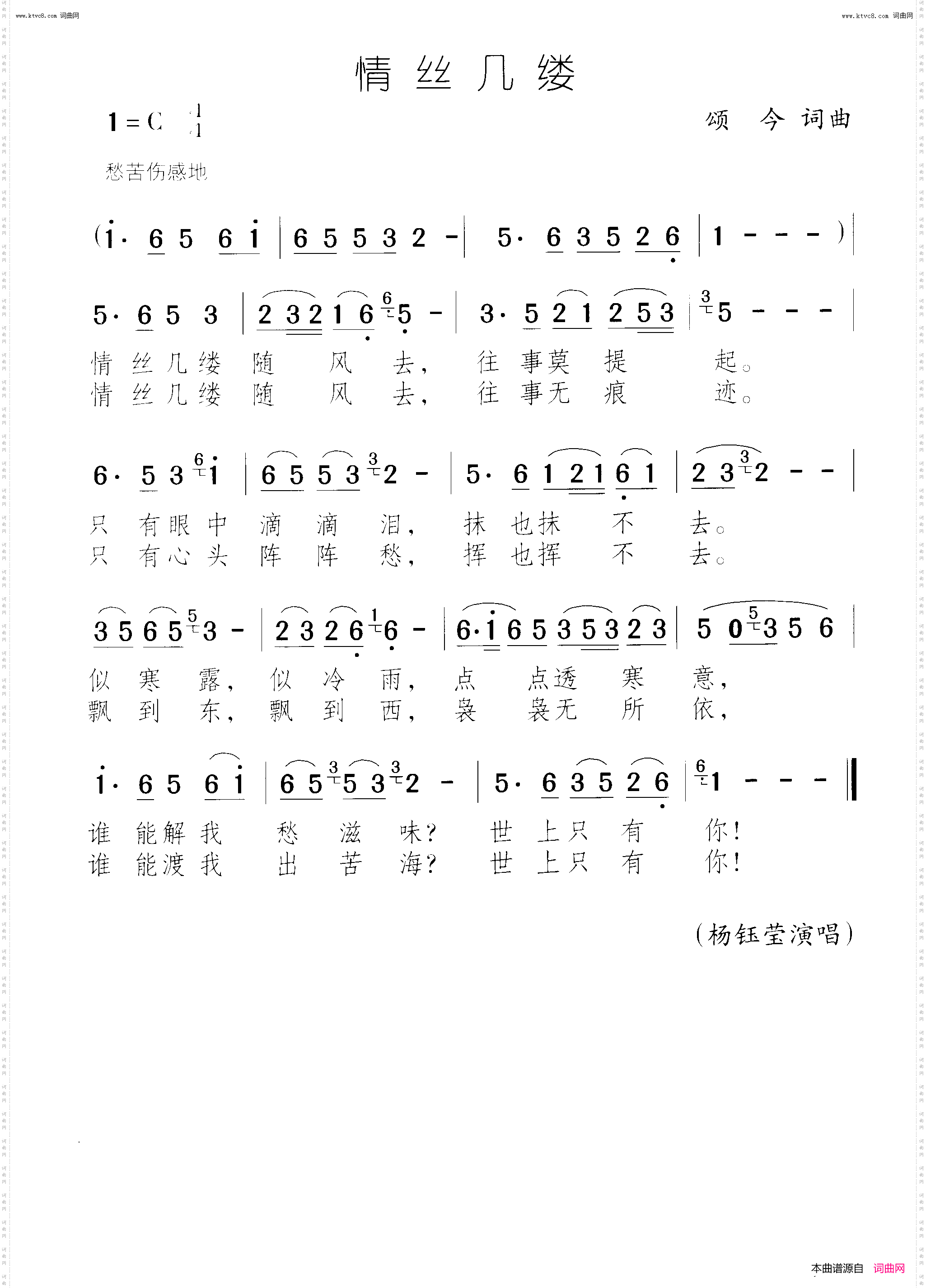 情丝几缕