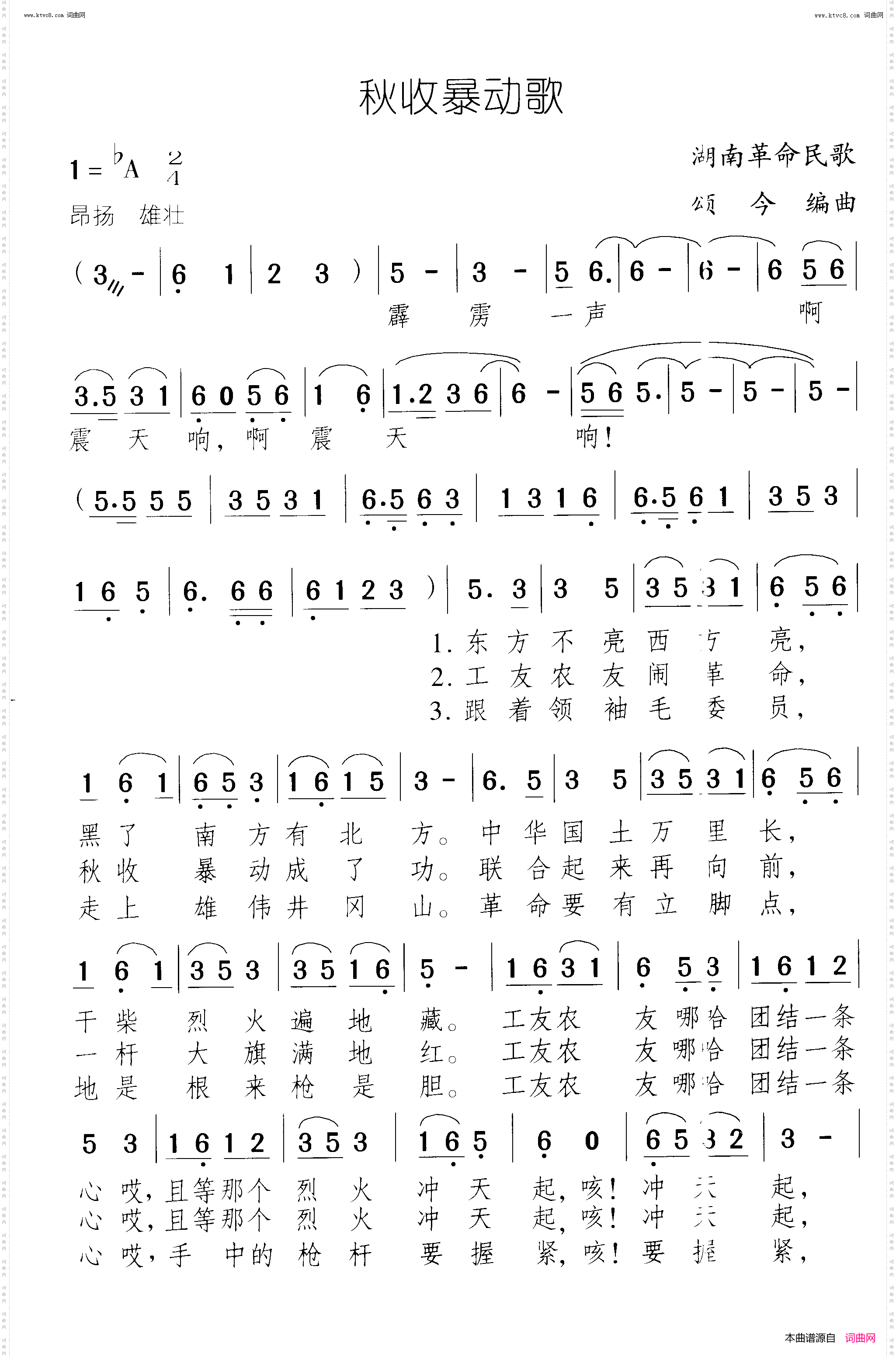 秋收暴动歌