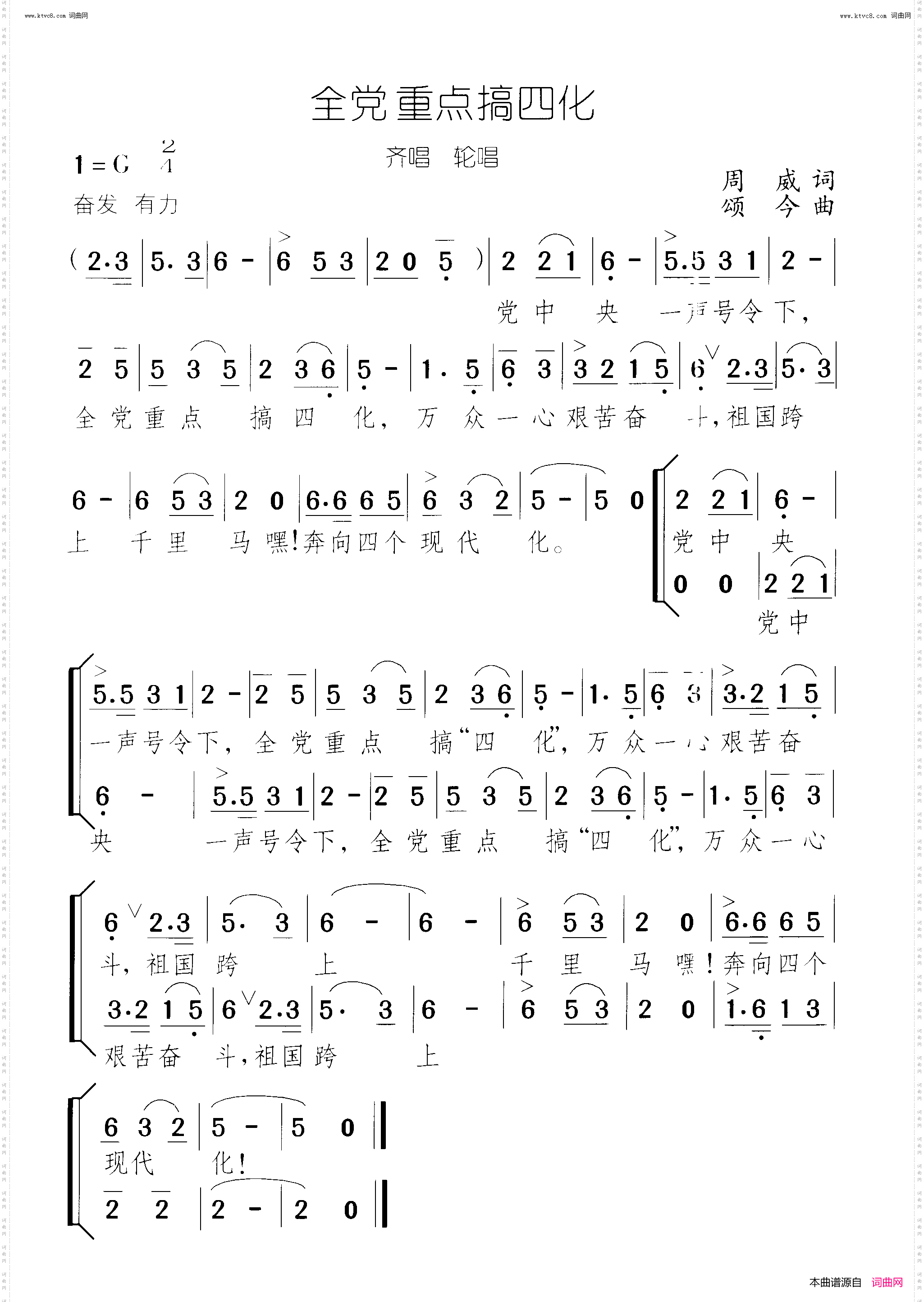 全党重点搞四化_ 齐唱轮唱