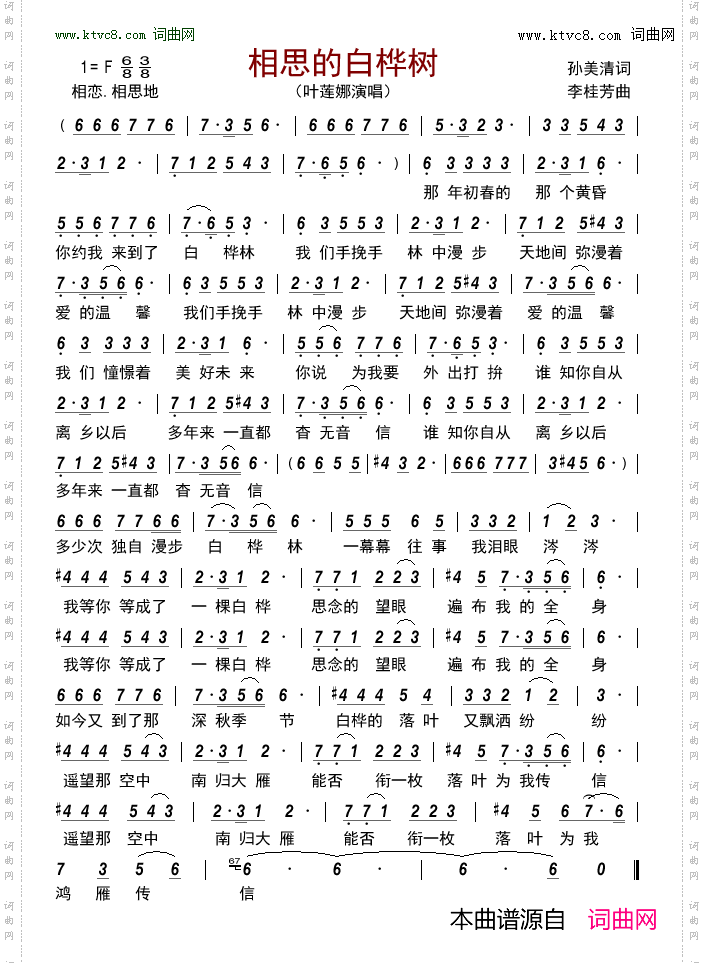 相思的白桦树