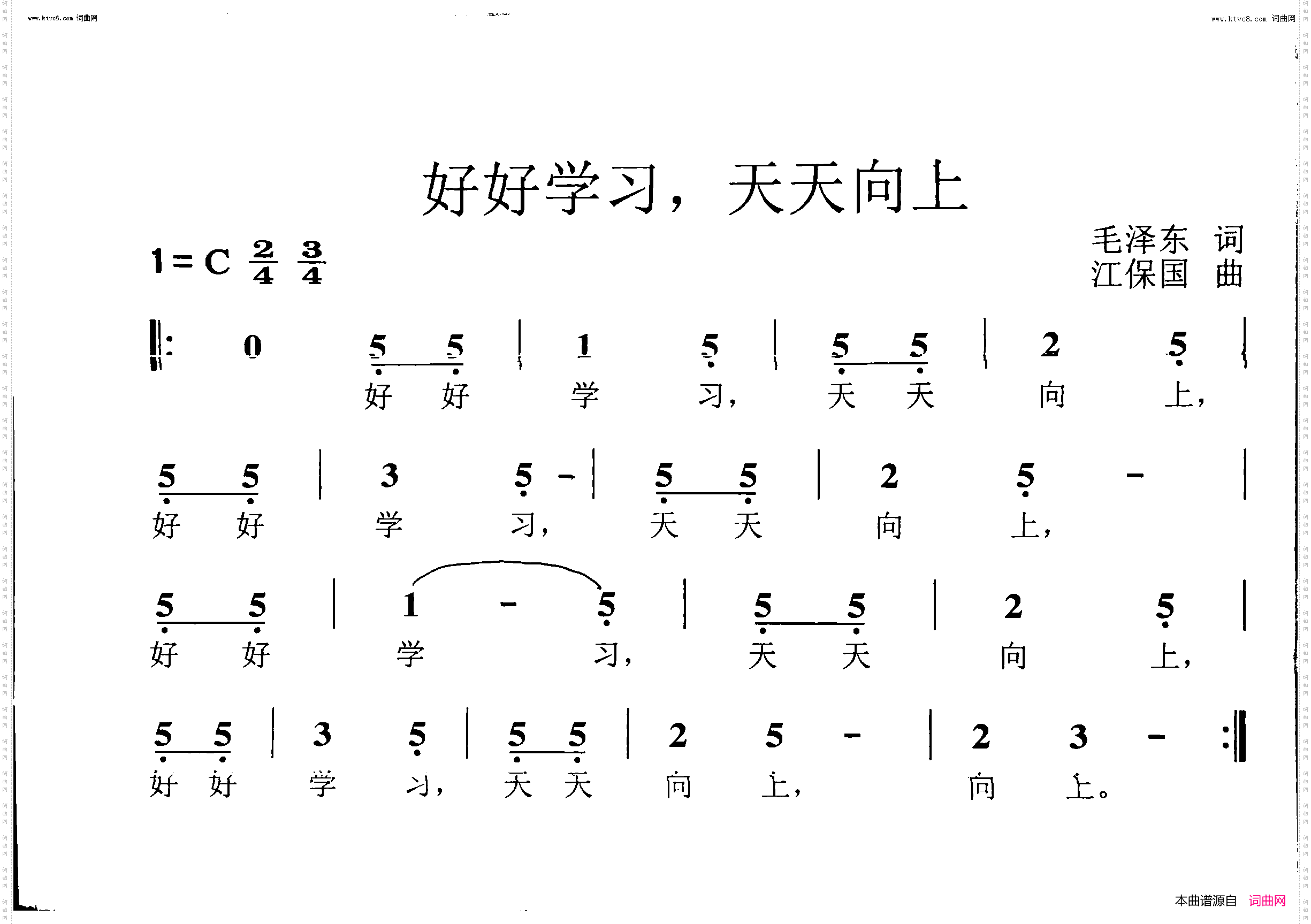 好好学习，天天向上_校园歌曲