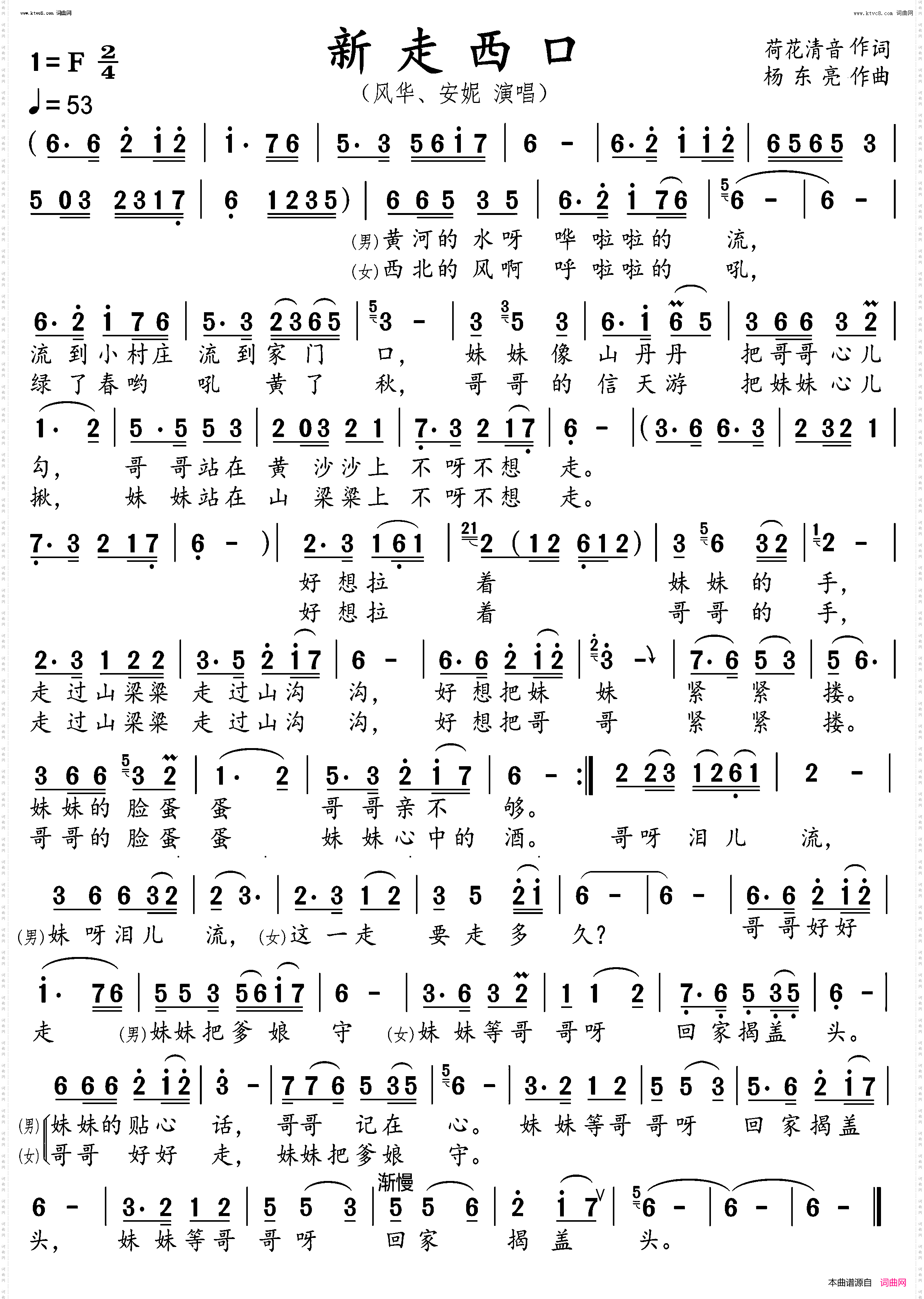 新走西口