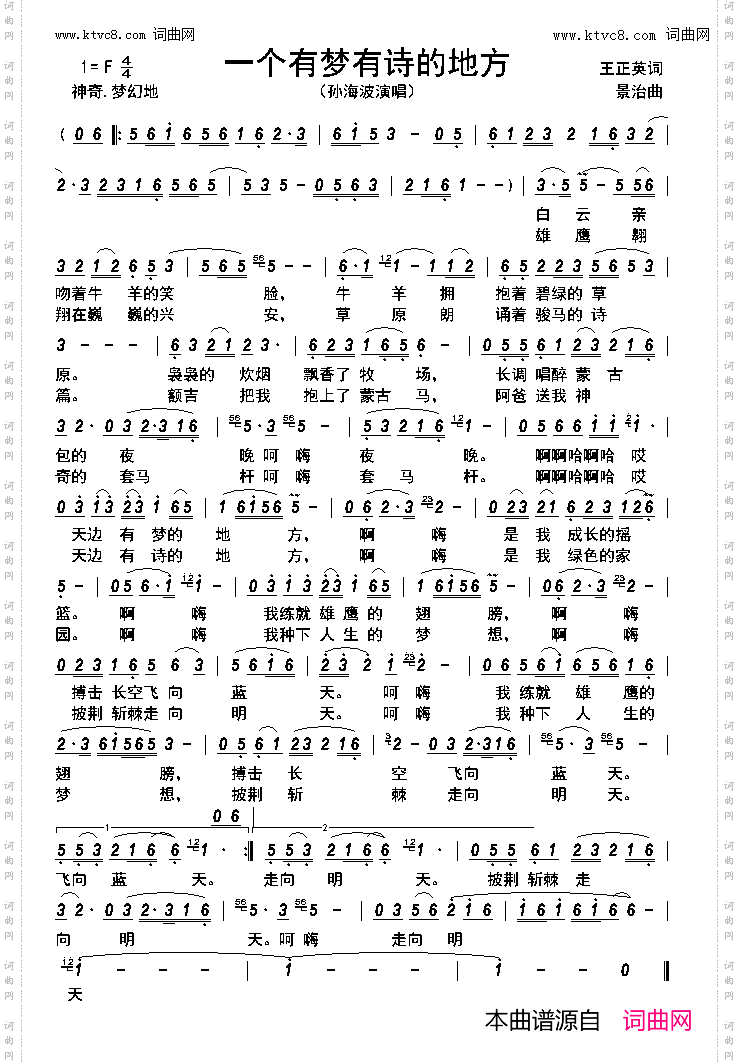 一个有梦有诗的地方