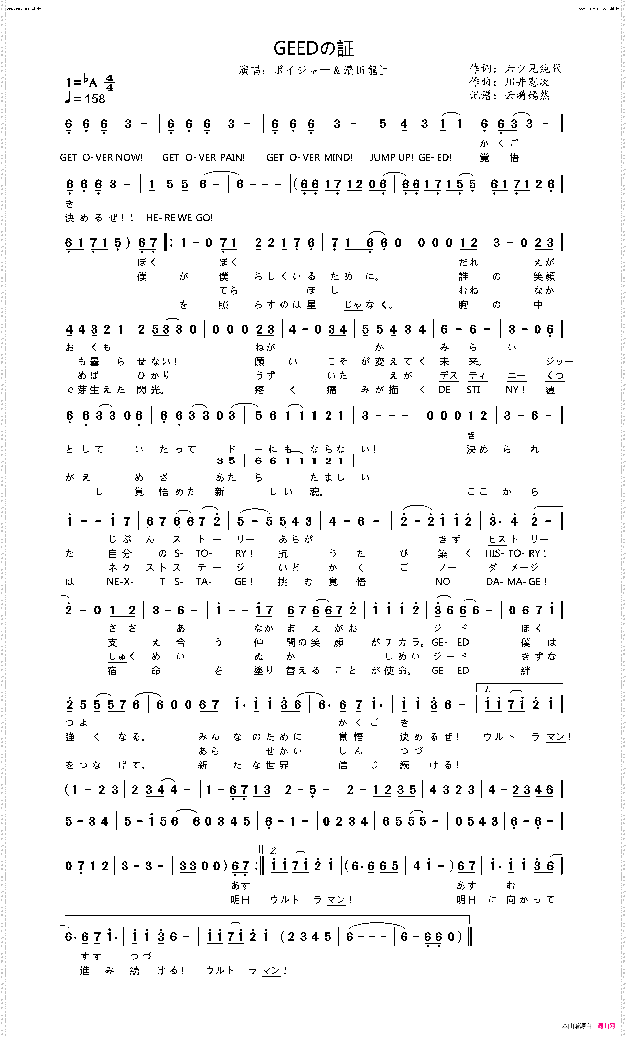 GEEDの証_《捷德奥特曼》OP