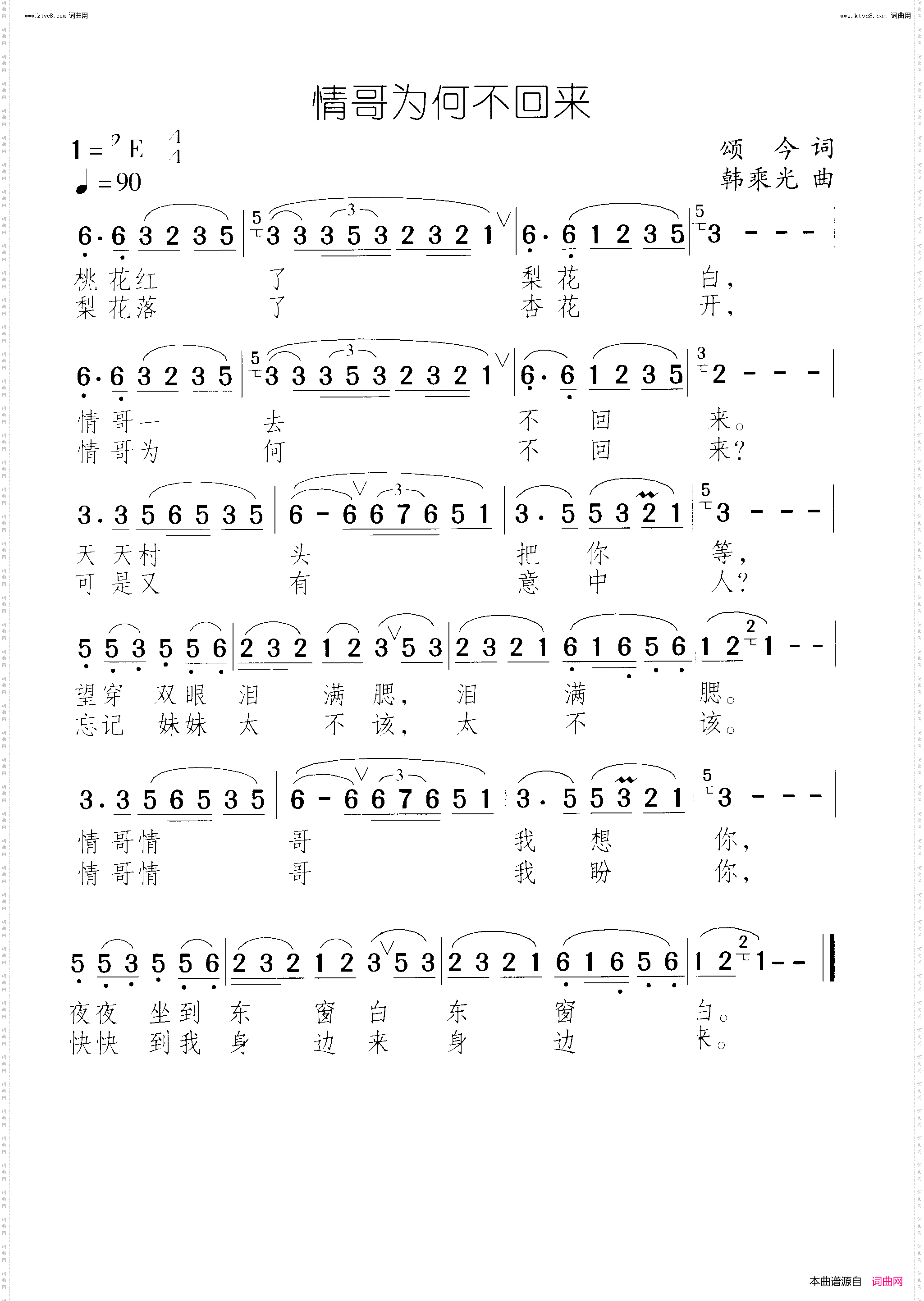 情哥为何不回来