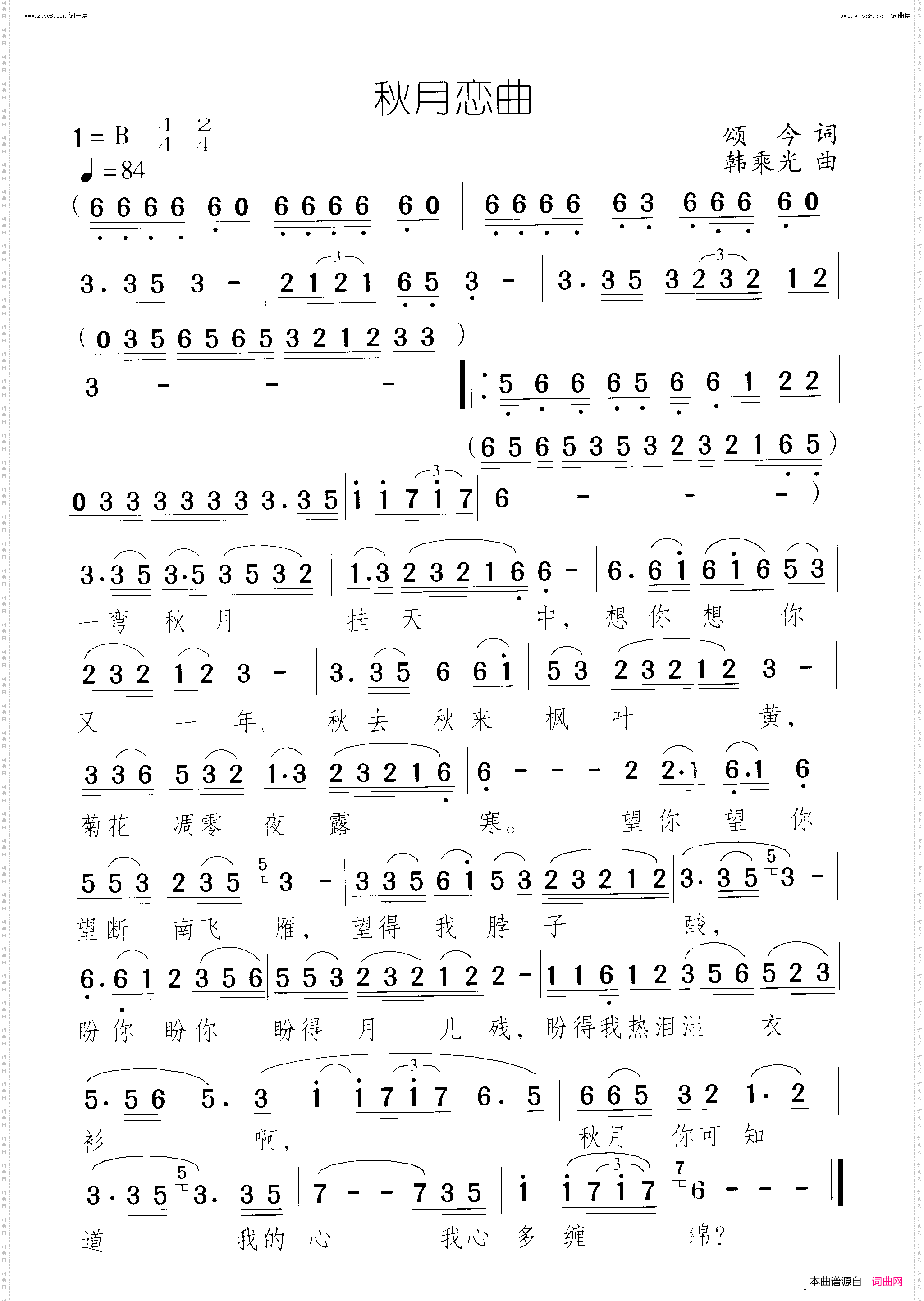秋月恋曲