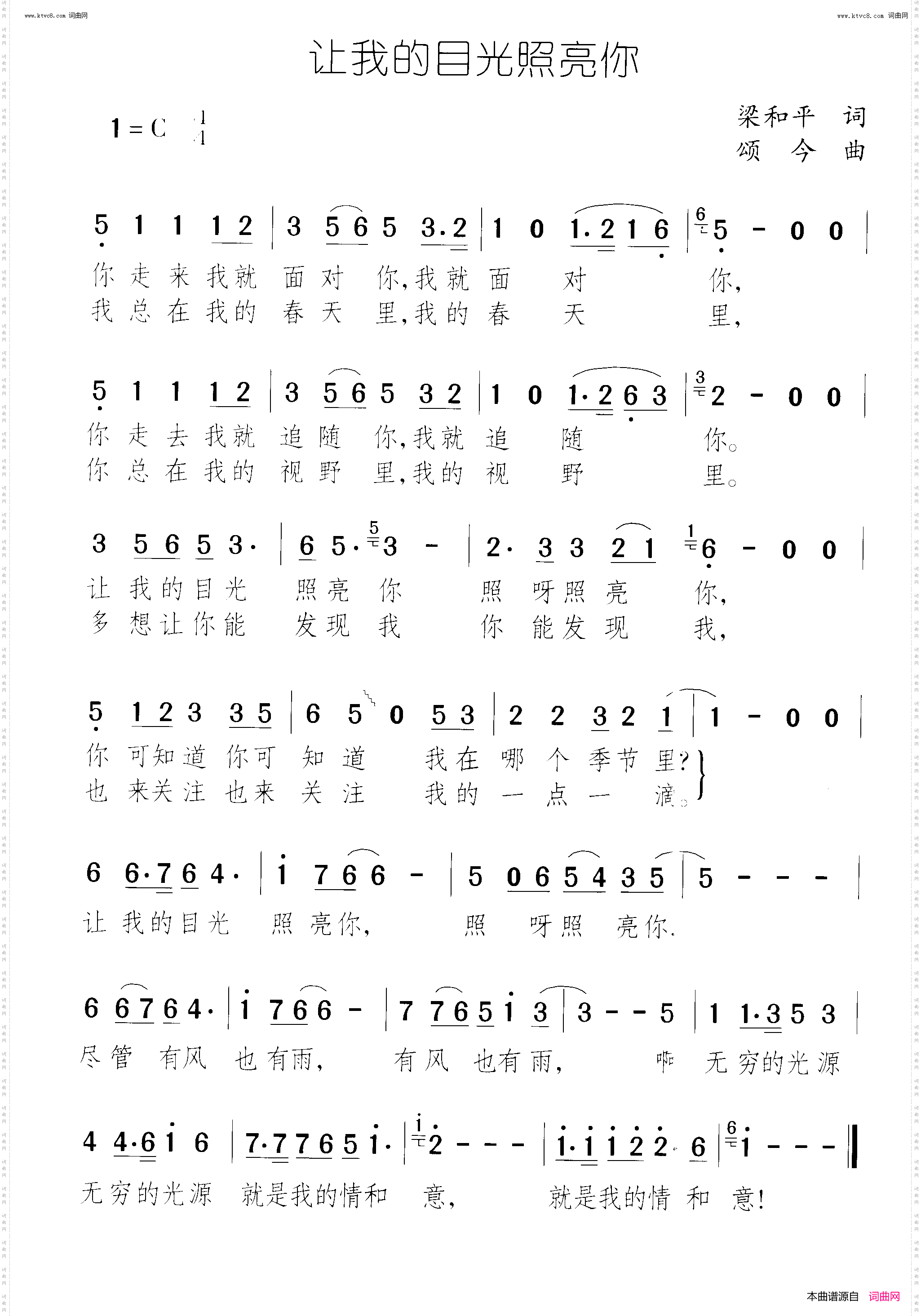 让我的目光照亮你