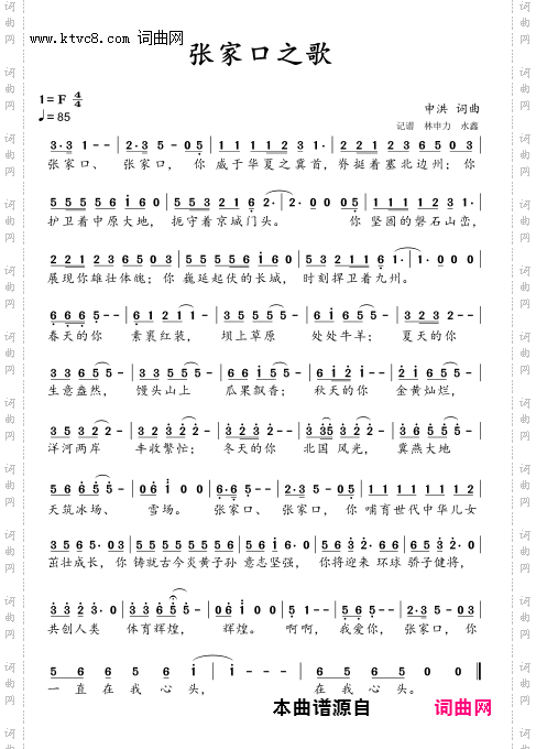 张家口之歌