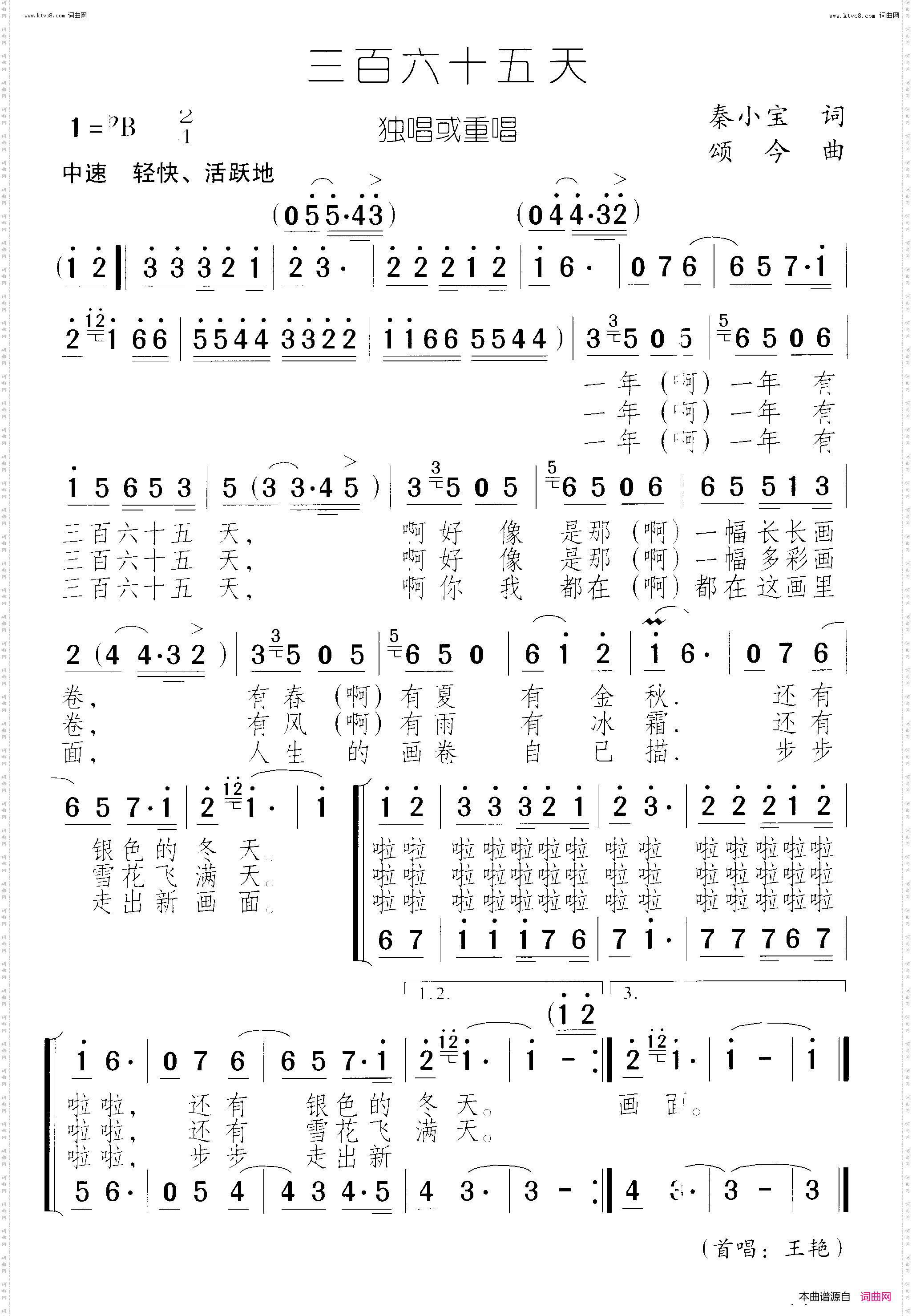 三百六十五天_独唱重唱