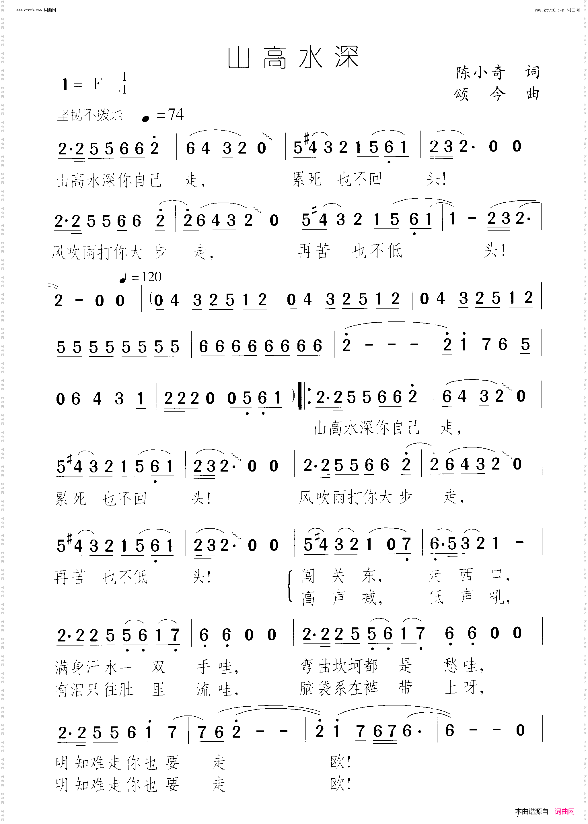 山高水深