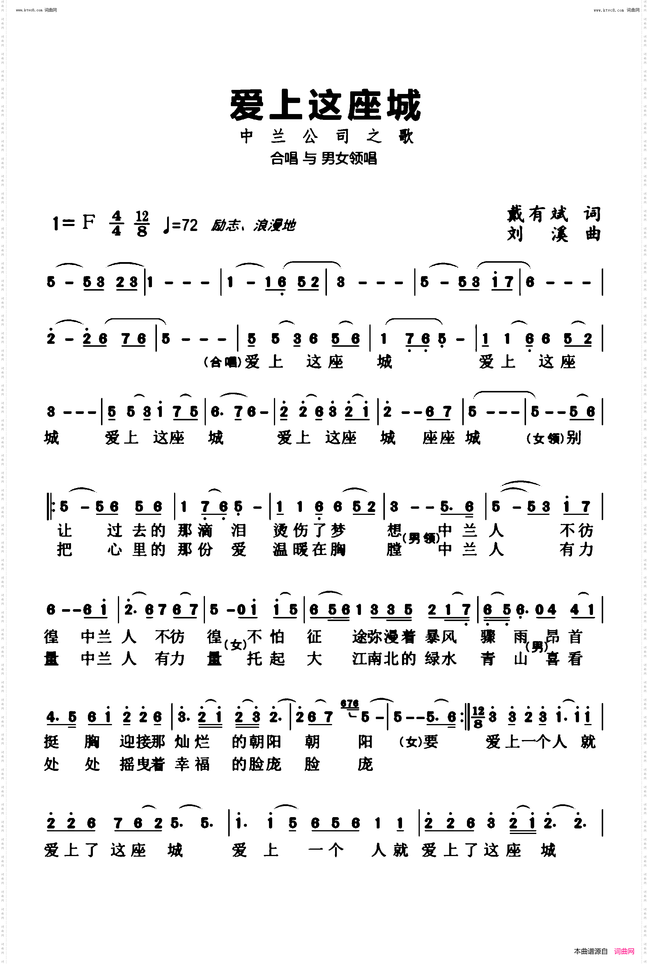 爱上这座城